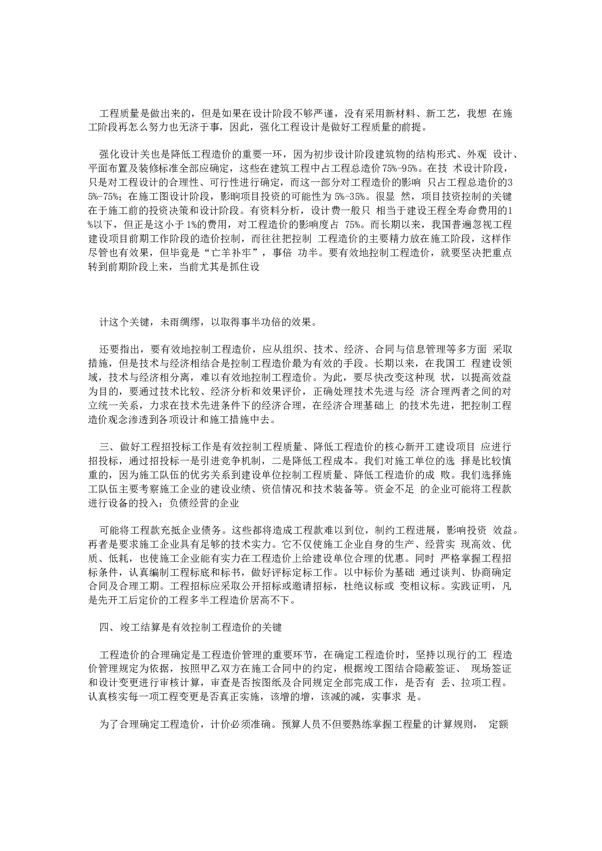建筑工程造价工作总结.docx 第2页