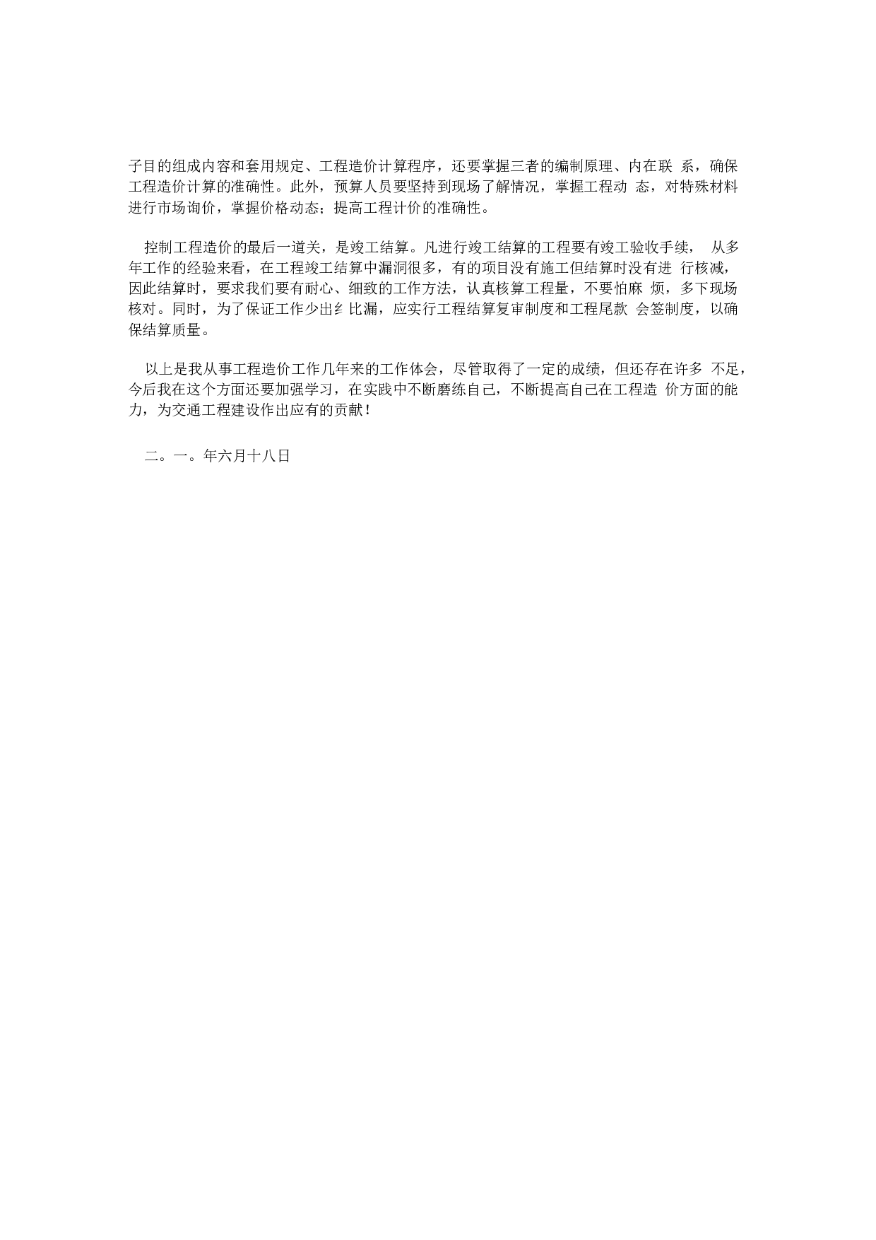 建筑工程造价工作总结.docx 第3页