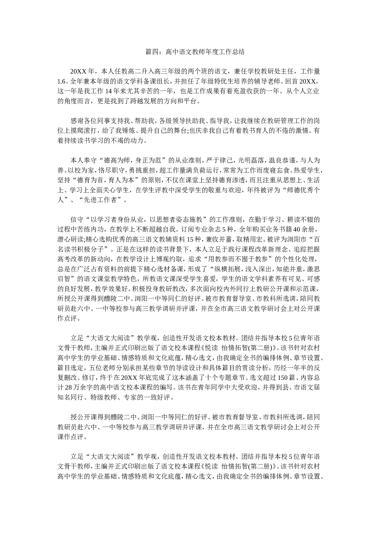 高中语文教师度工作总结.doc 第6页
