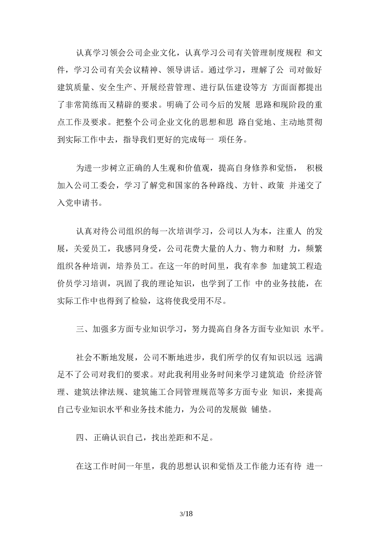 建筑工程造价员工作总结.docx 第3页