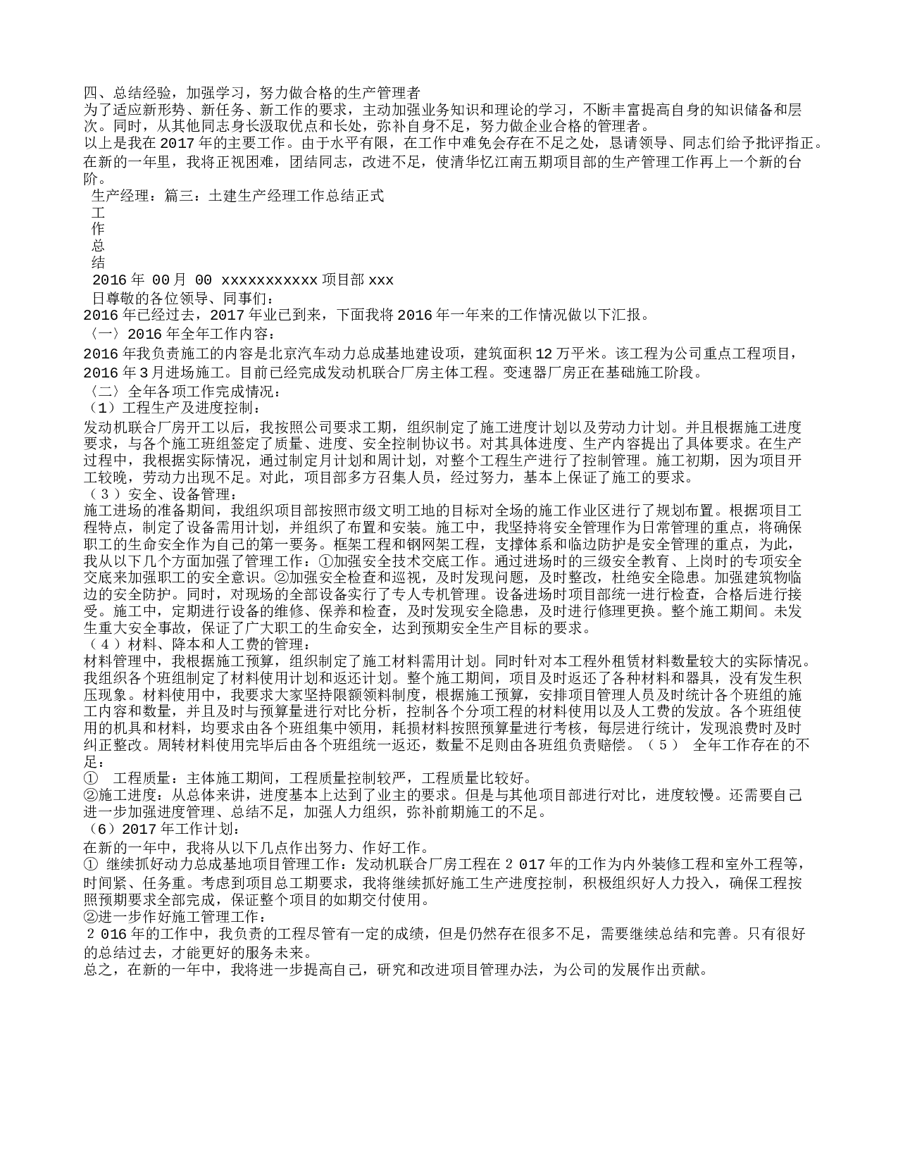 建筑工程生产经理工作总结.doc 第3页