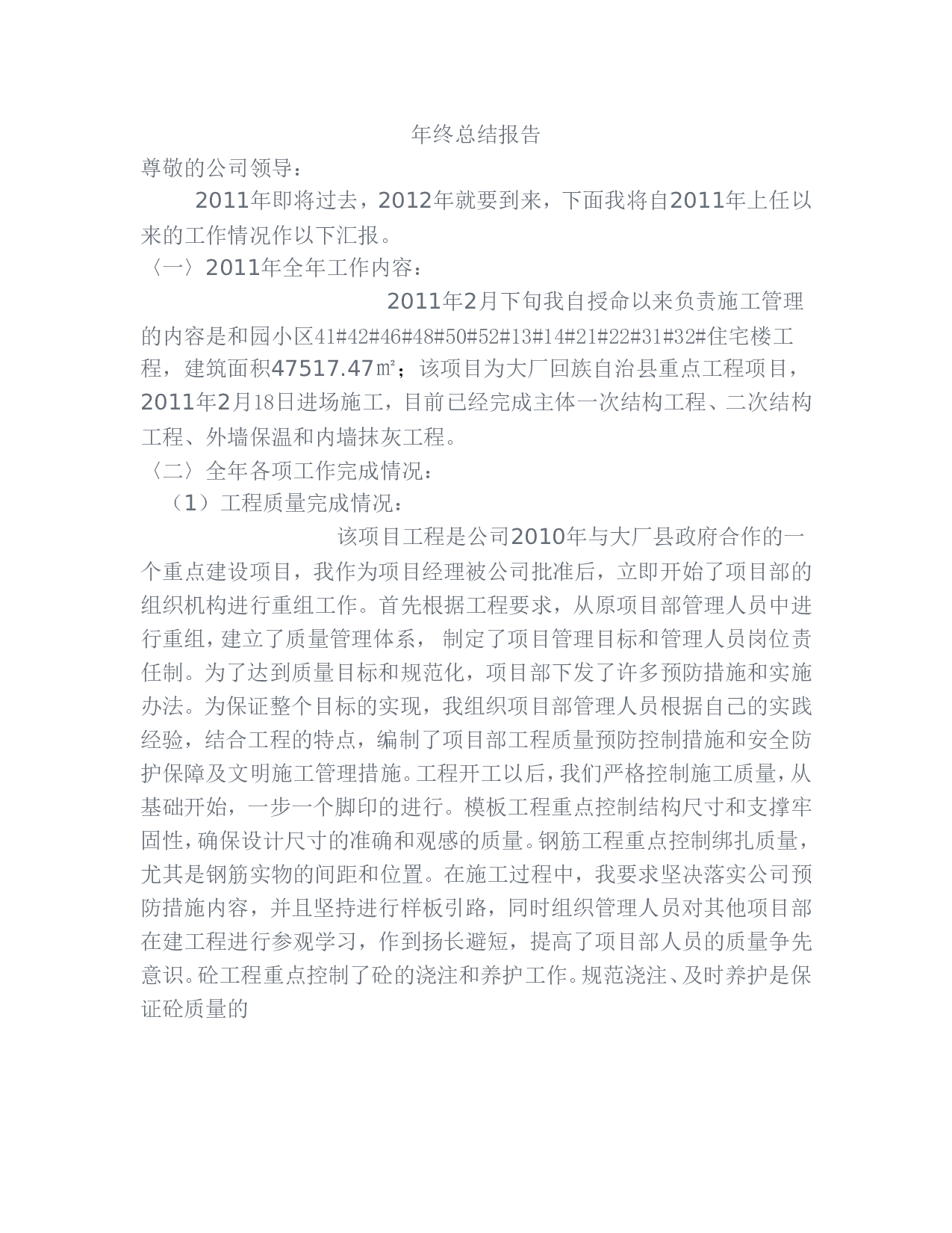 项目经理终总结报告.doc 第1页