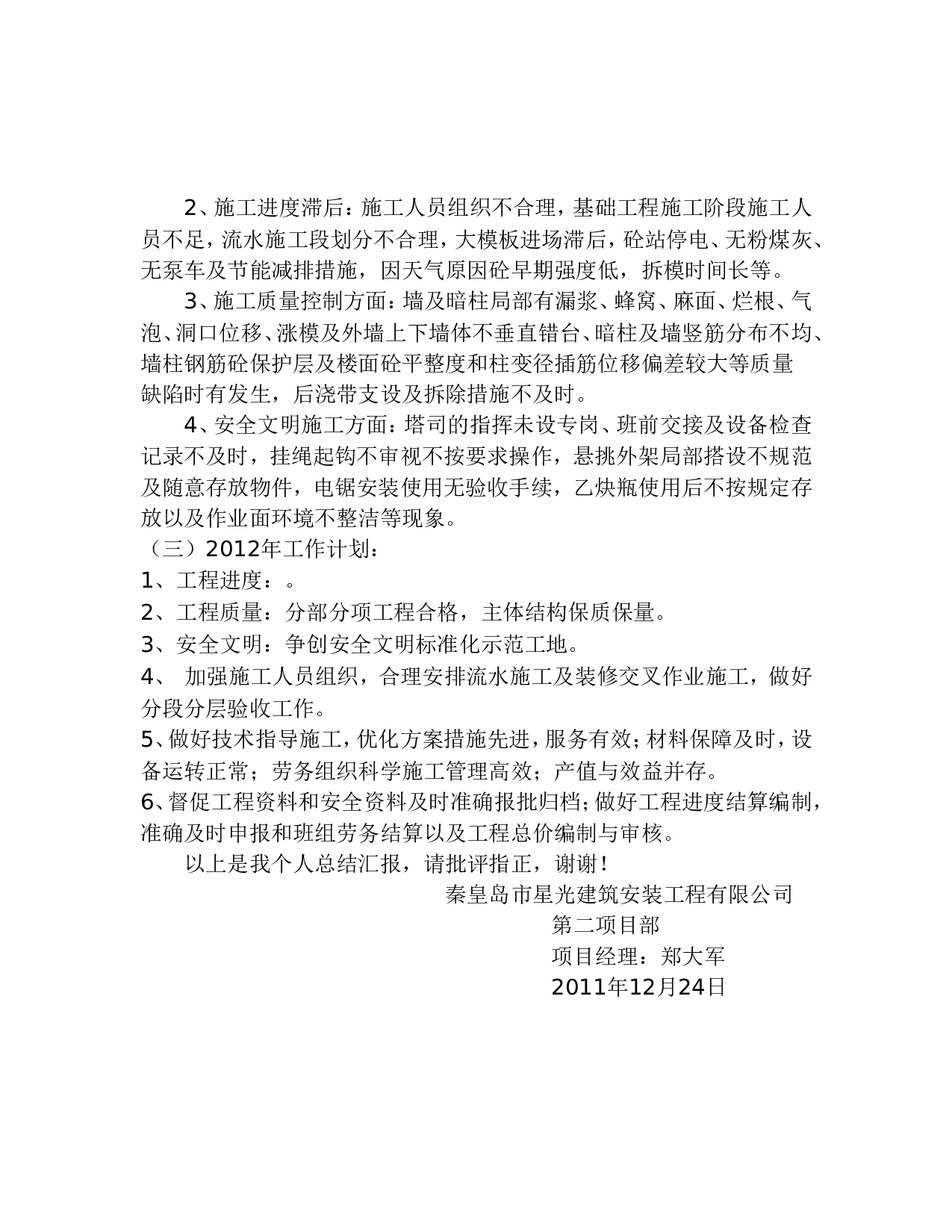 项目经理终总结报告.doc 第4页
