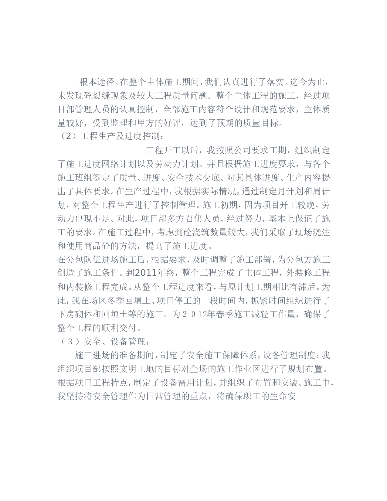 项目经理终总结报告.doc 第2页