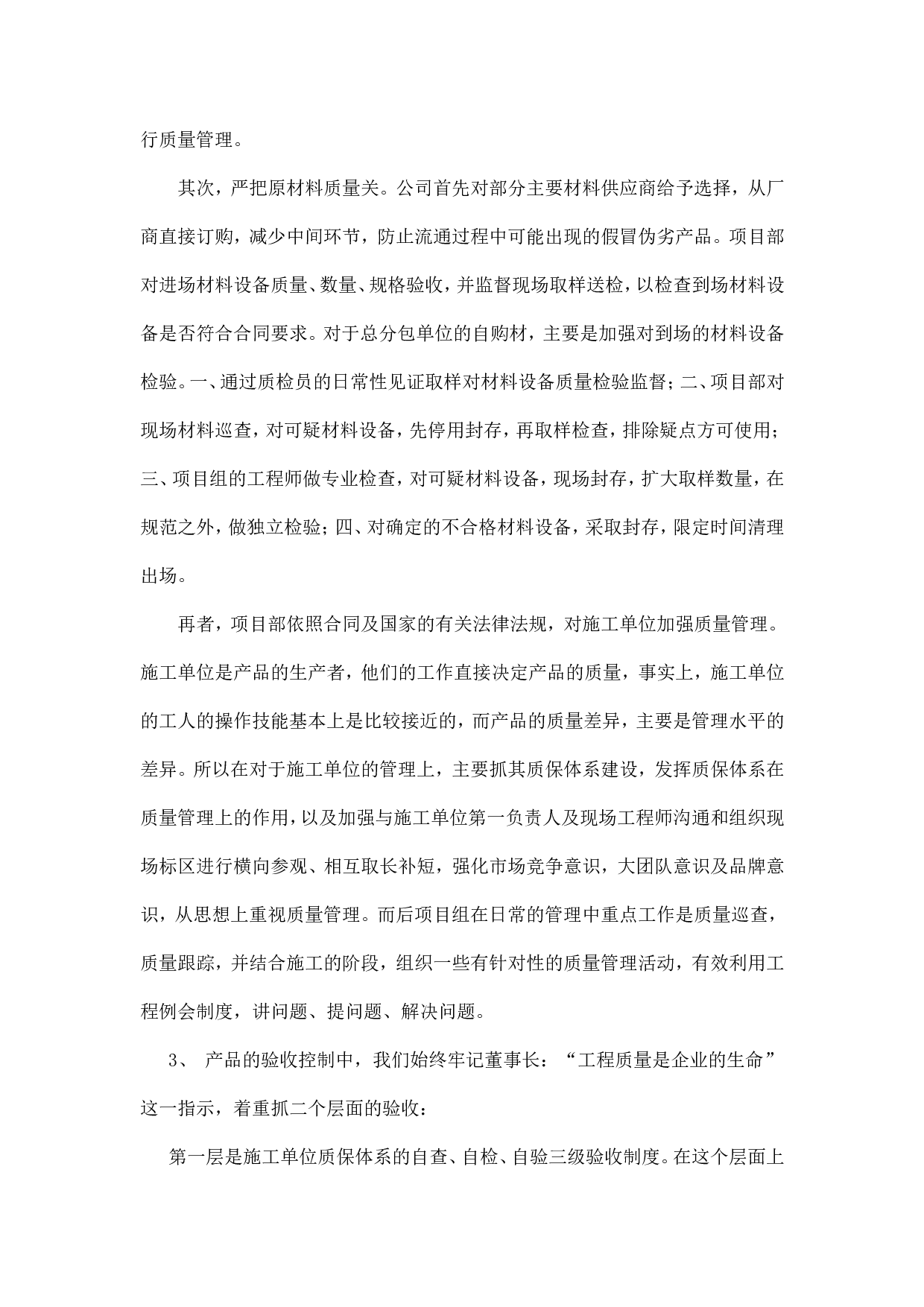 项目经理度工作总结.doc 第3页