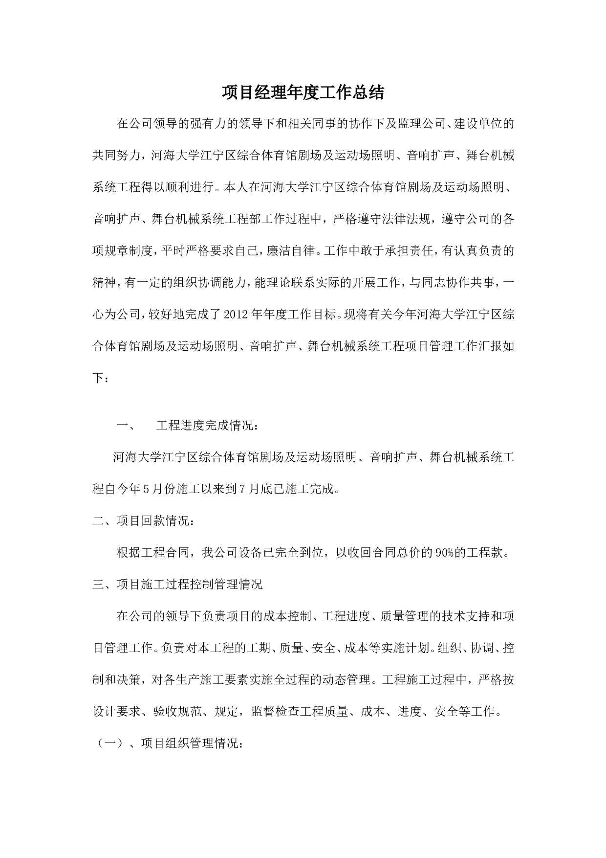 项目经理度工作总结.doc 第1页