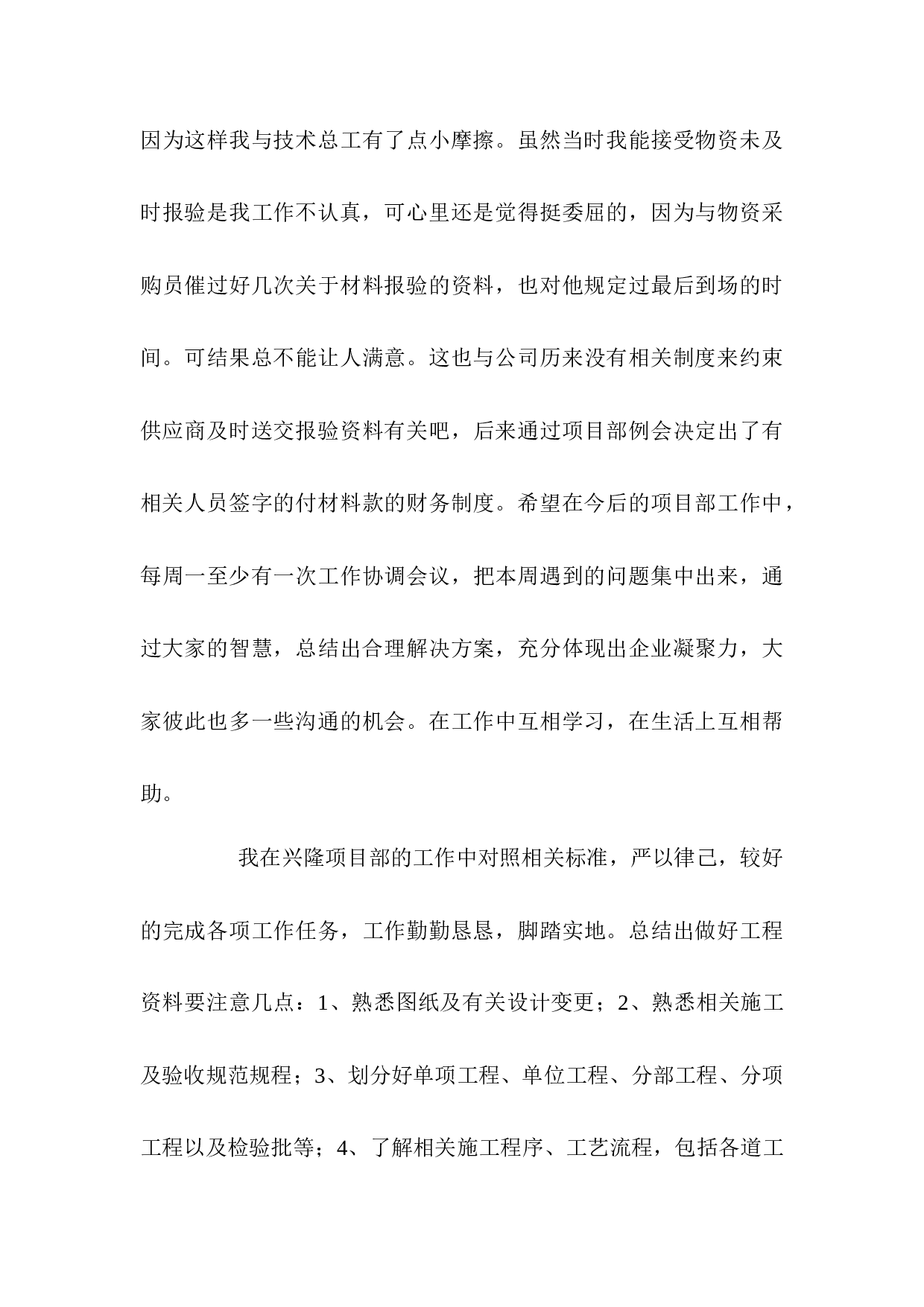 建筑公司项目部岗位工作总结.docx 第4页