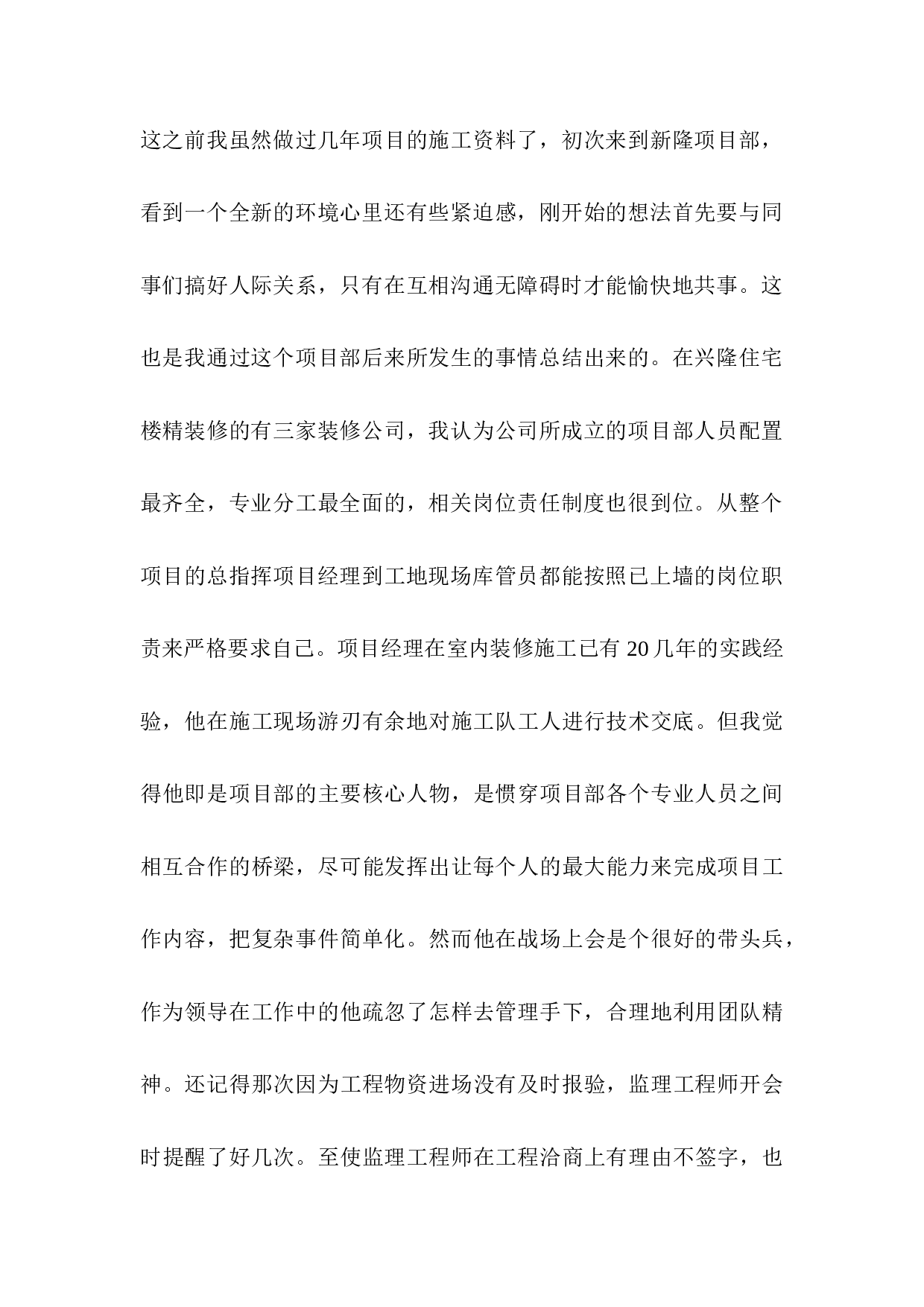 建筑公司项目部岗位工作总结.docx 第3页