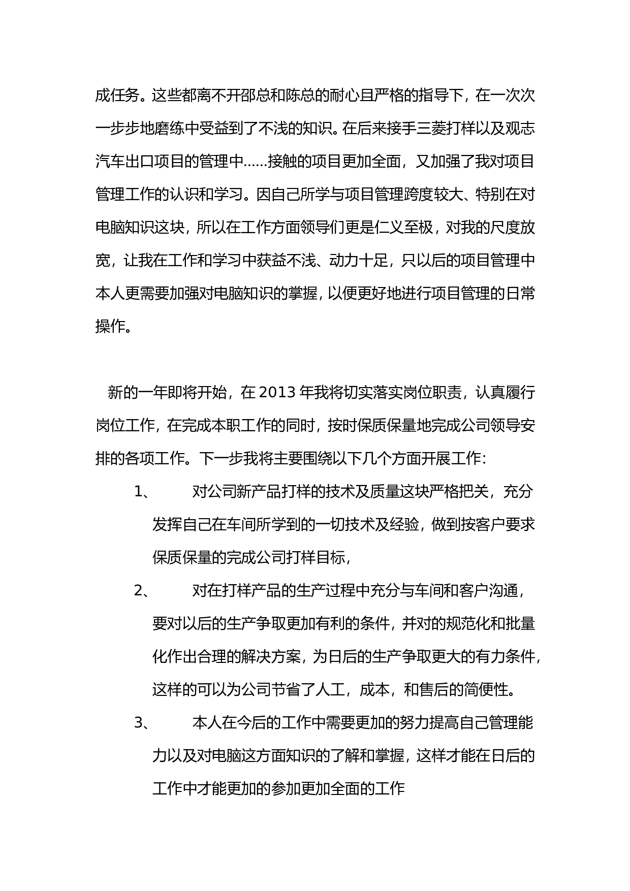 项目经理个人终工作总结报告.doc 第2页