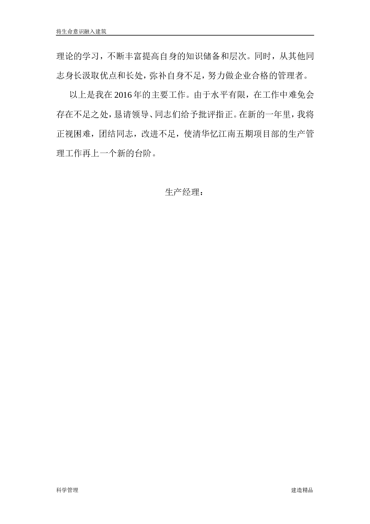 建筑公司生产经理个人工作总结.doc 第4页