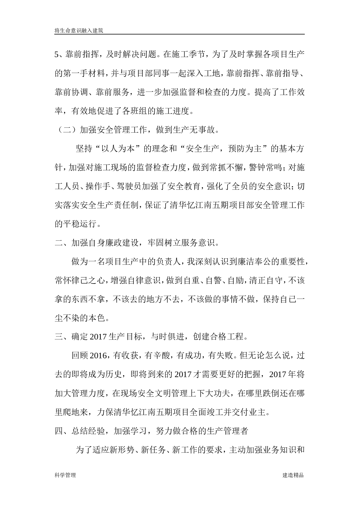 建筑公司生产经理个人工作总结.doc 第3页
