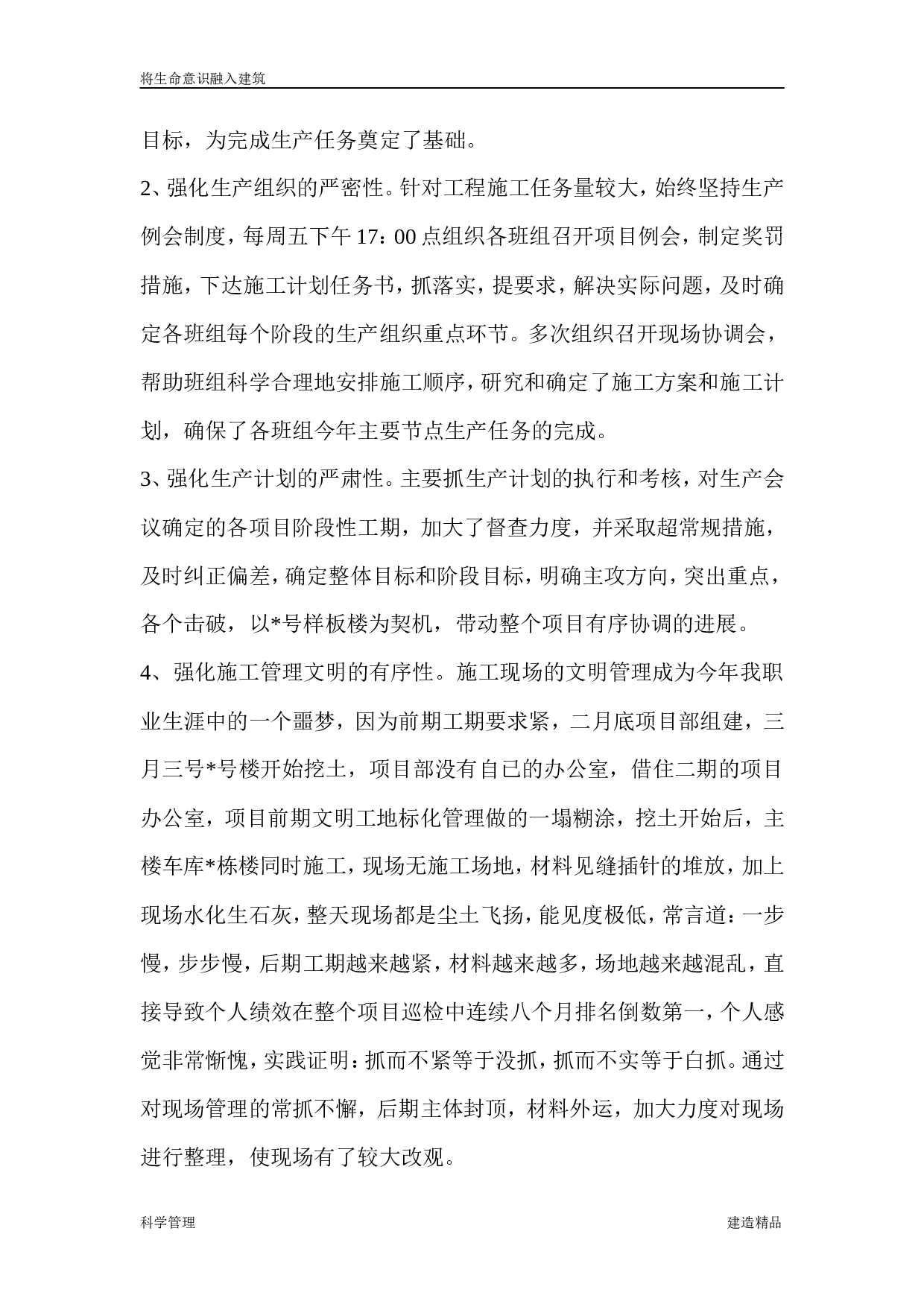 建筑公司生产经理个人工作总结.doc 第2页