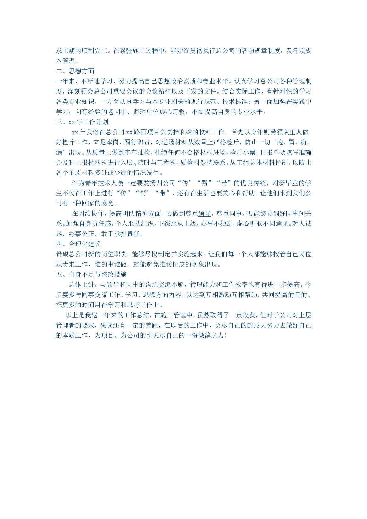 项目工程师个人终工作总结.doc 第3页
