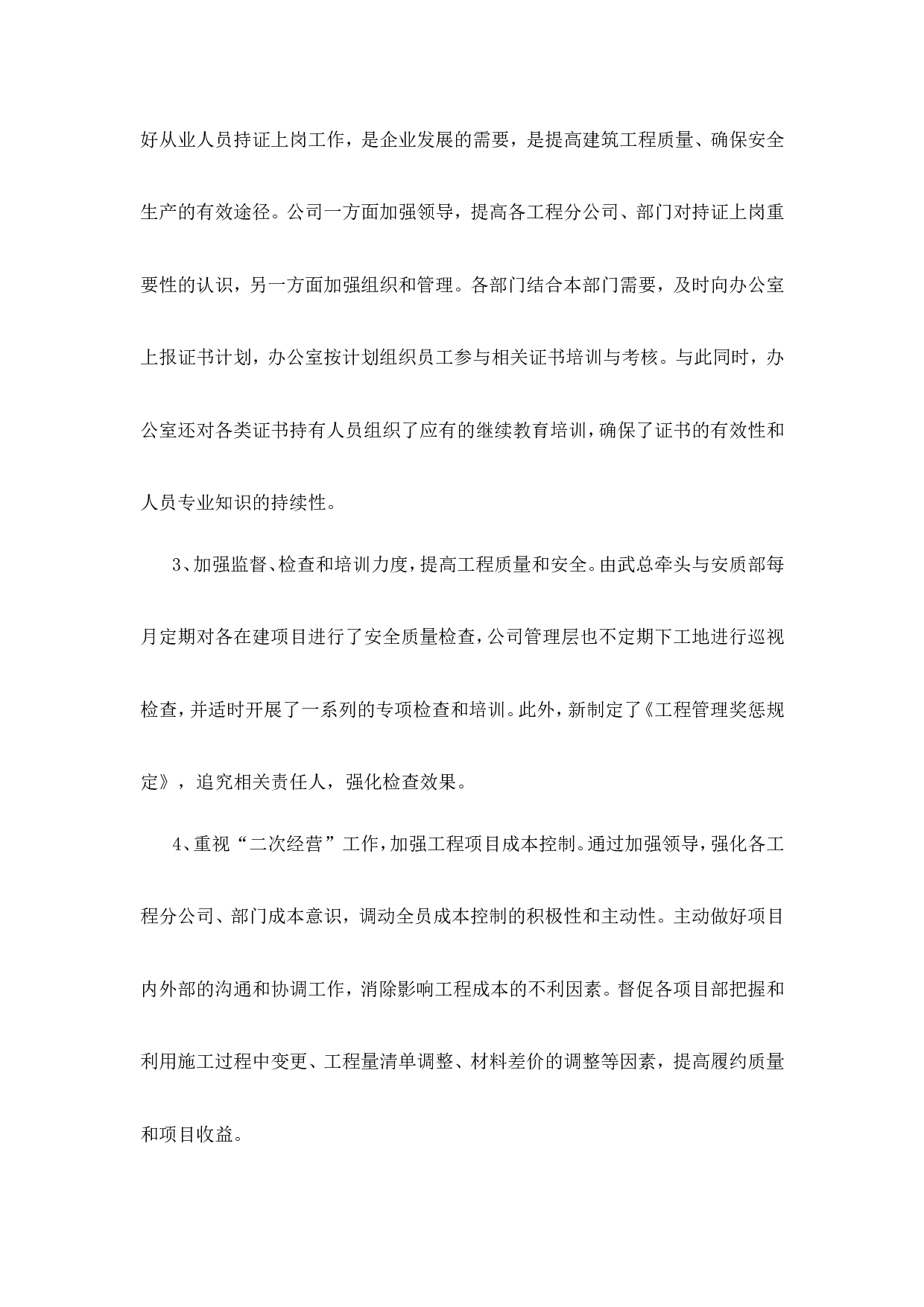 建筑公司总经理年终述职报告.doc 第3页