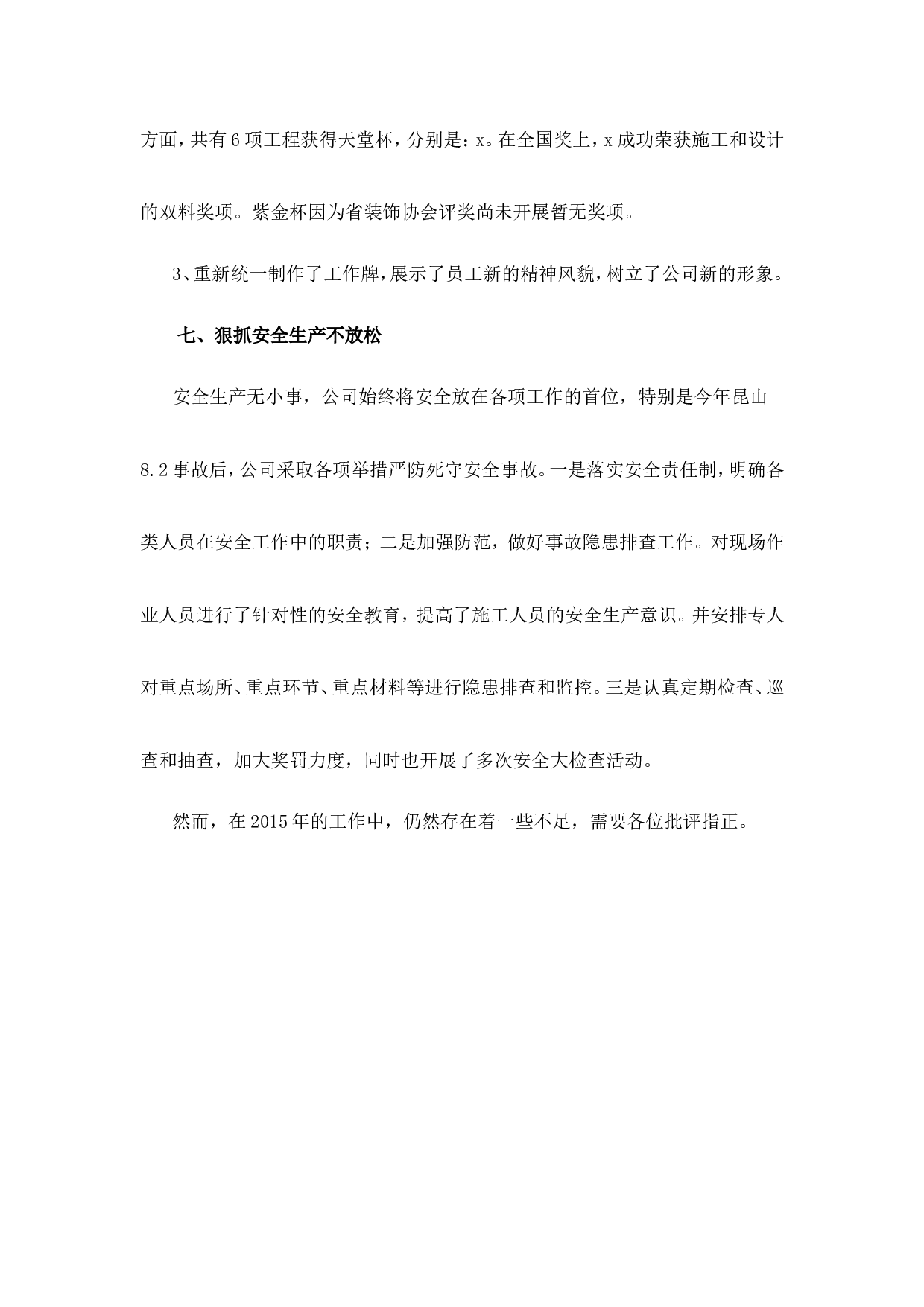建筑公司总经理年终述职报告.doc 第6页