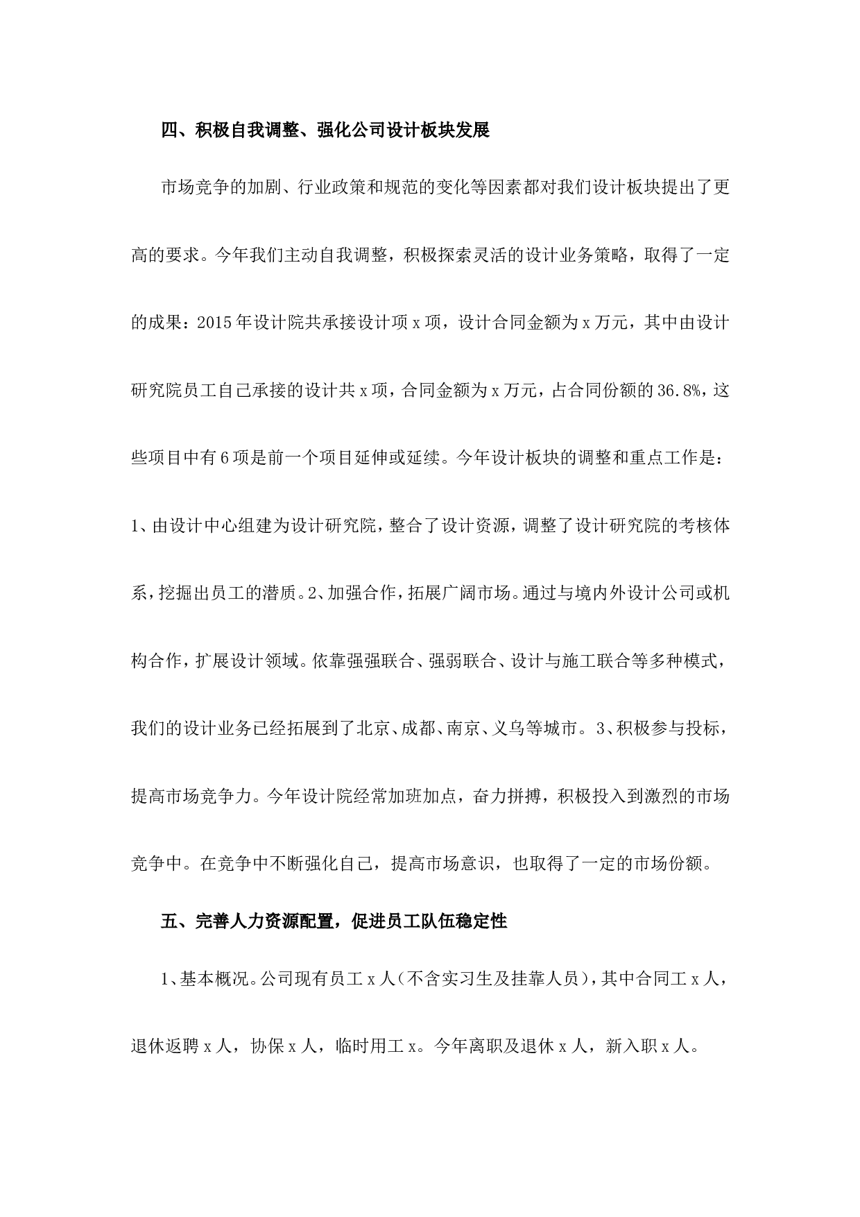建筑公司总经理年终述职报告.doc 第4页