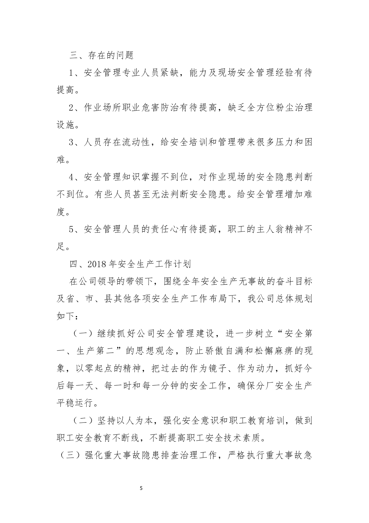 露天非煤矿山度工作总结.docx 第6页