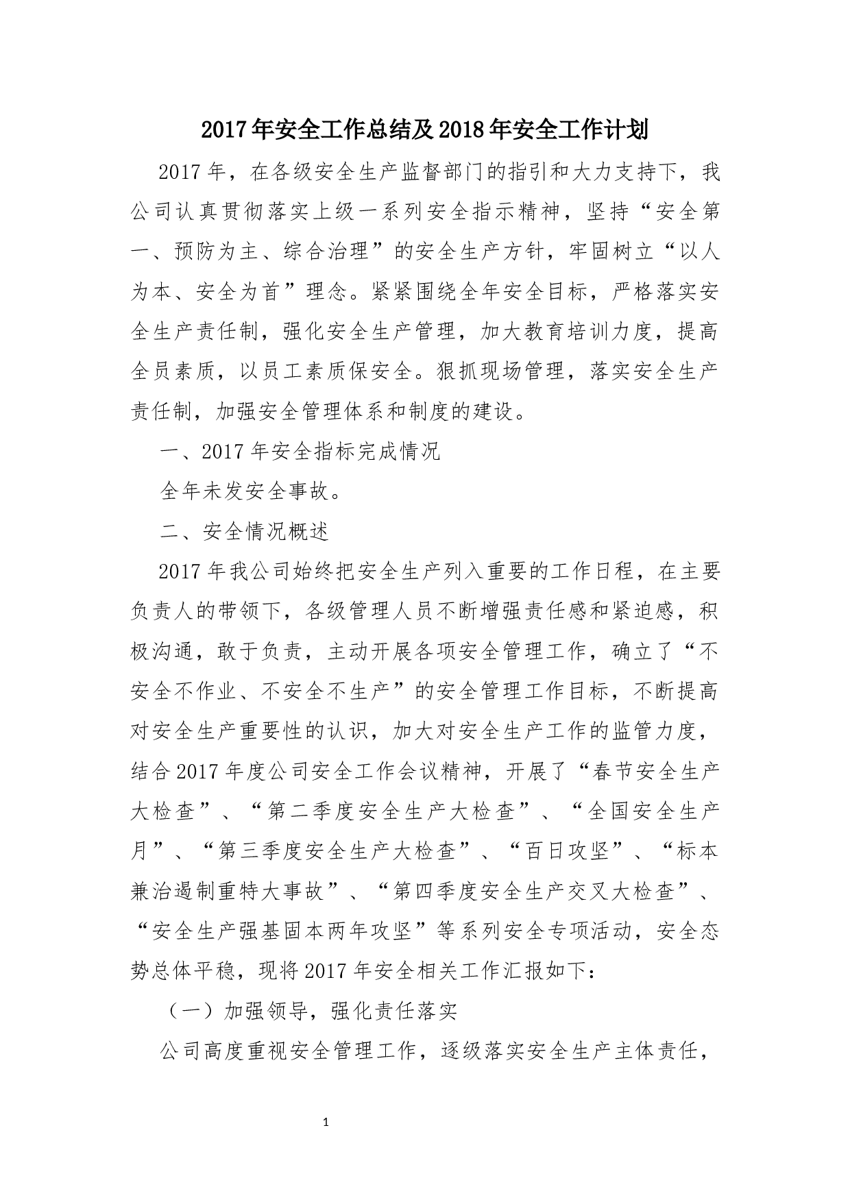 露天非煤矿山度工作总结.docx 第2页