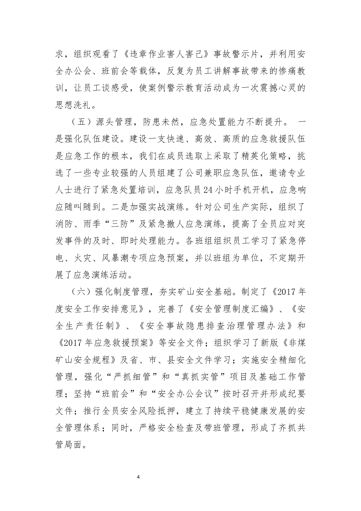 露天非煤矿山度工作总结.docx 第5页