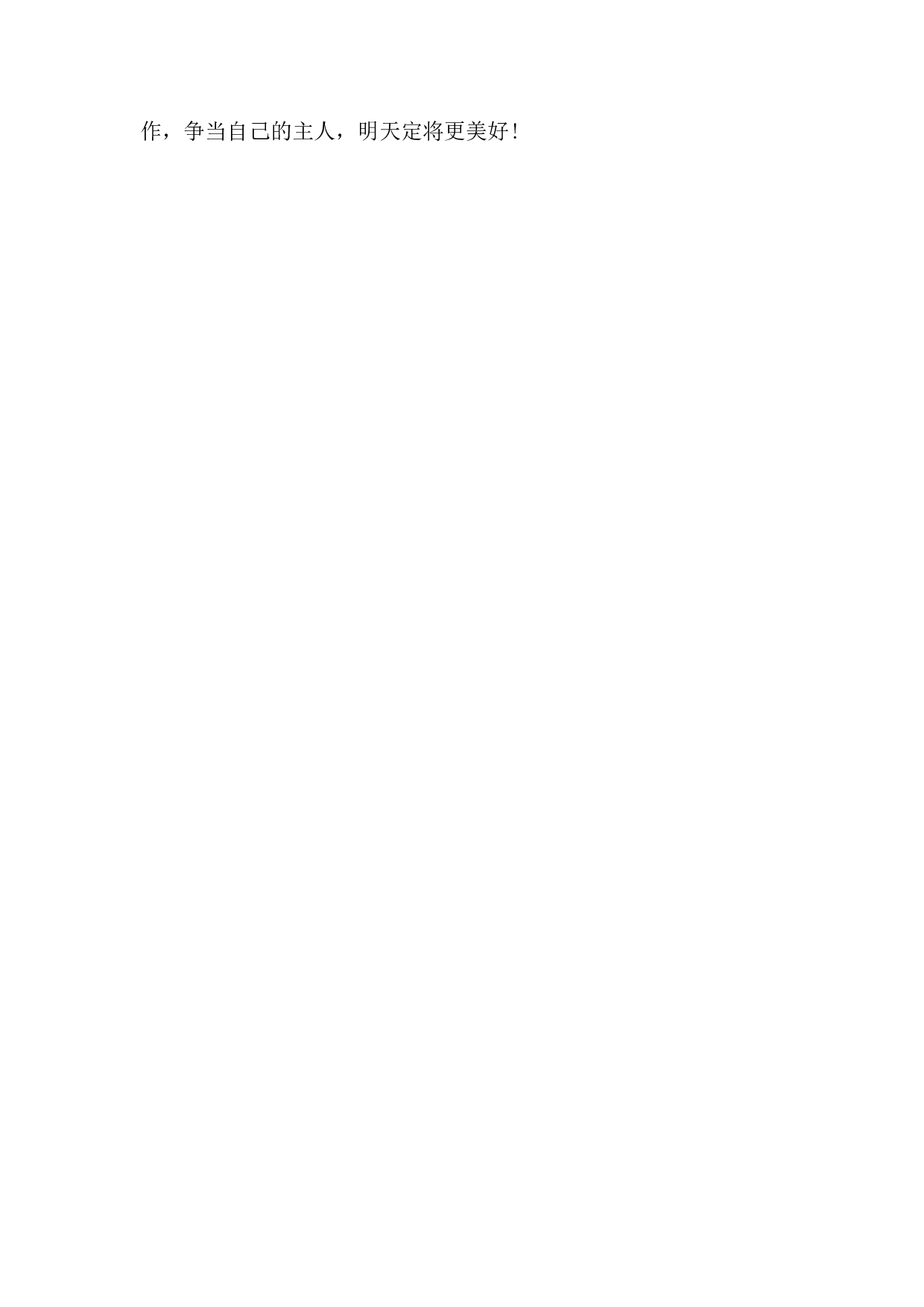 建材销售行业工作总结.docx 第4页