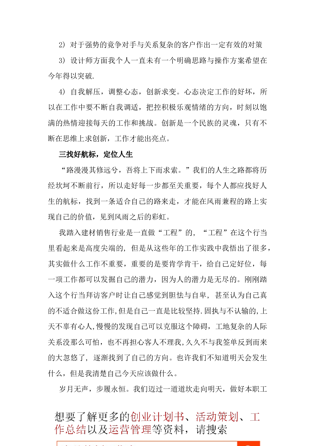 建材销售行业工作总结.docx 第3页