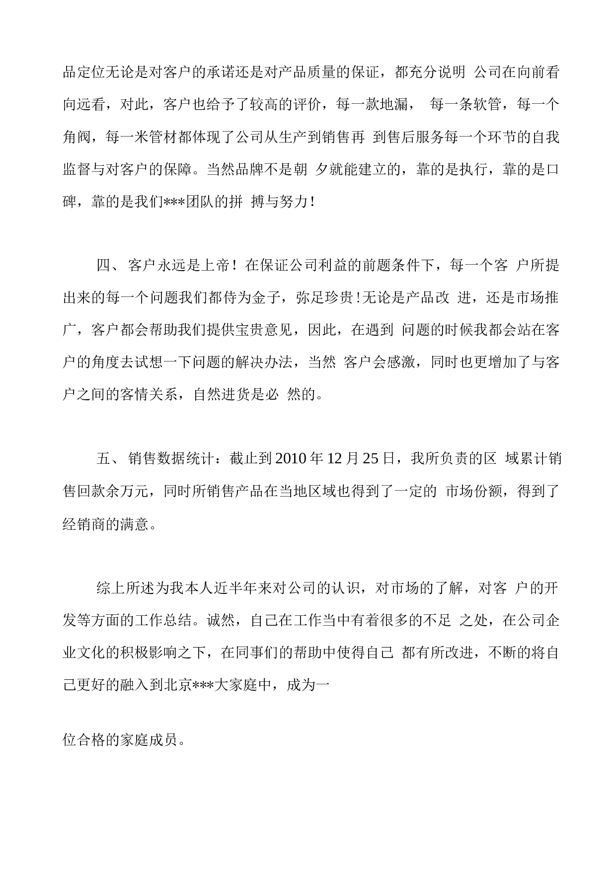建材销售工作总结.docx 第2页