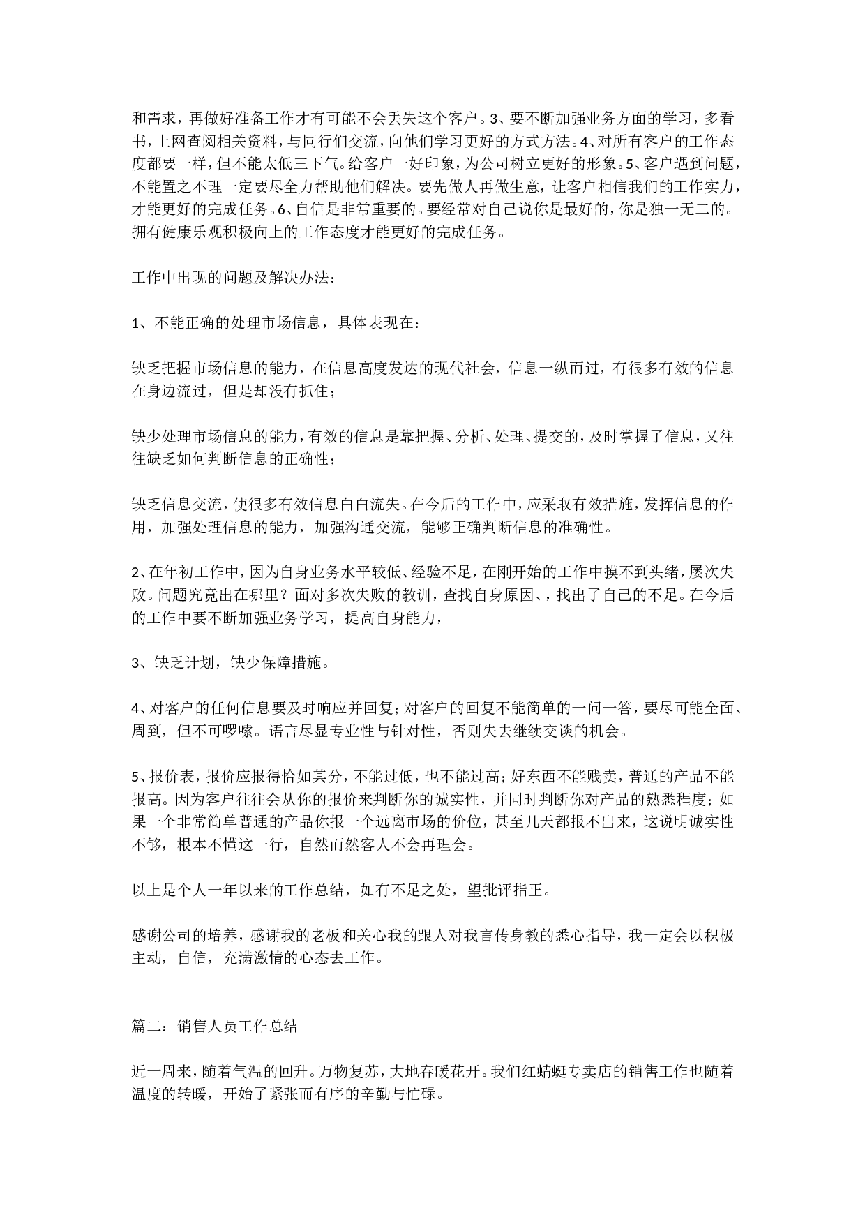 销售终总结.doc 第2页