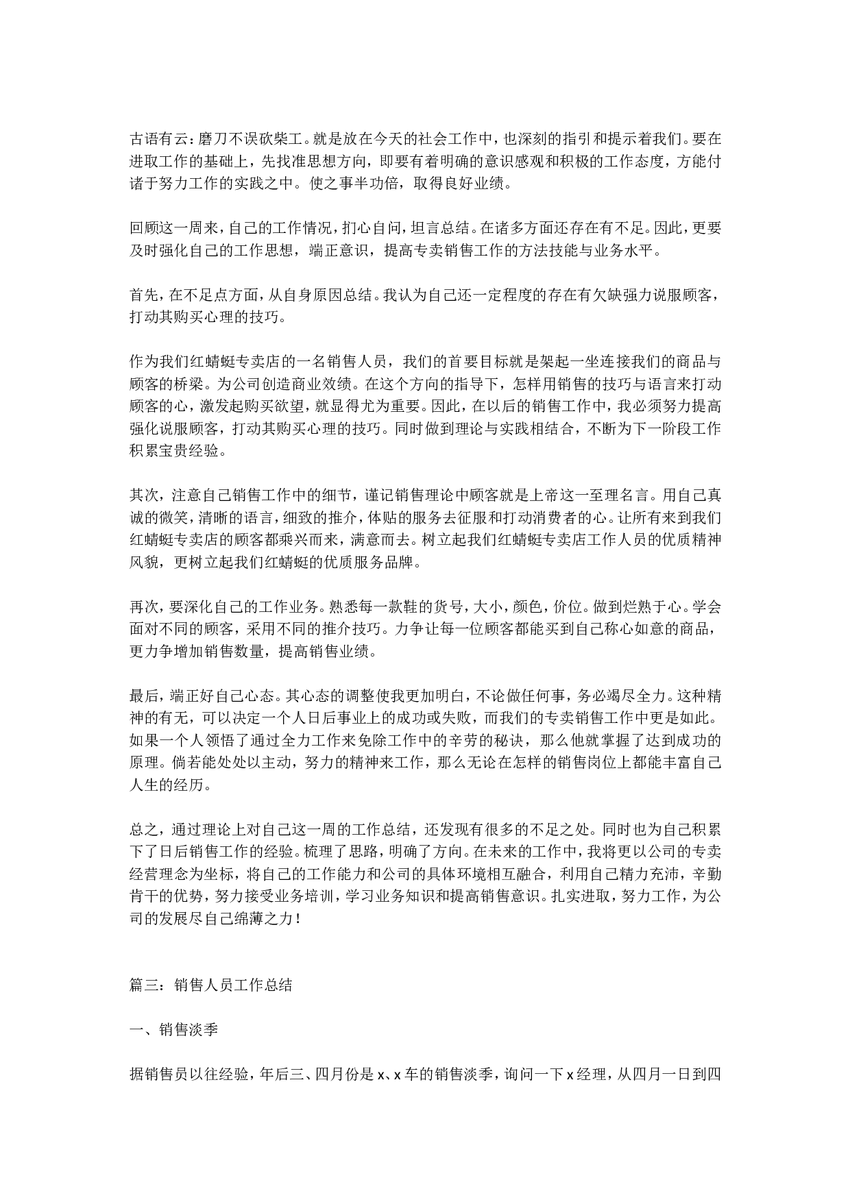 销售终总结.doc 第3页