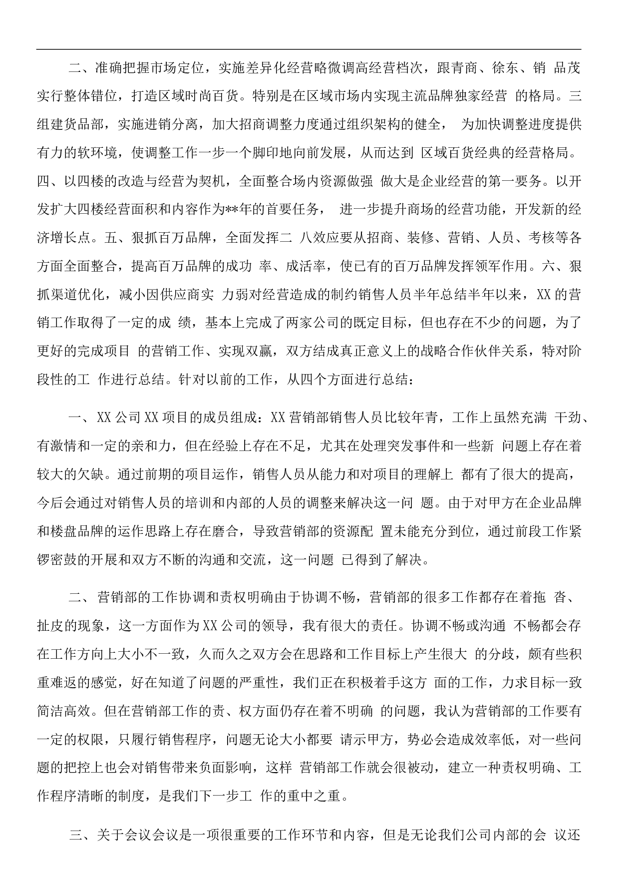 建材销售个人工作总结.docx 第3页