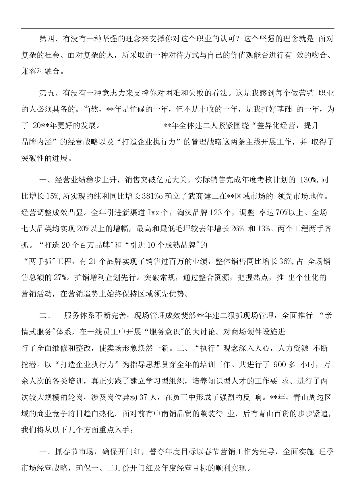 建材销售个人工作总结.docx 第2页