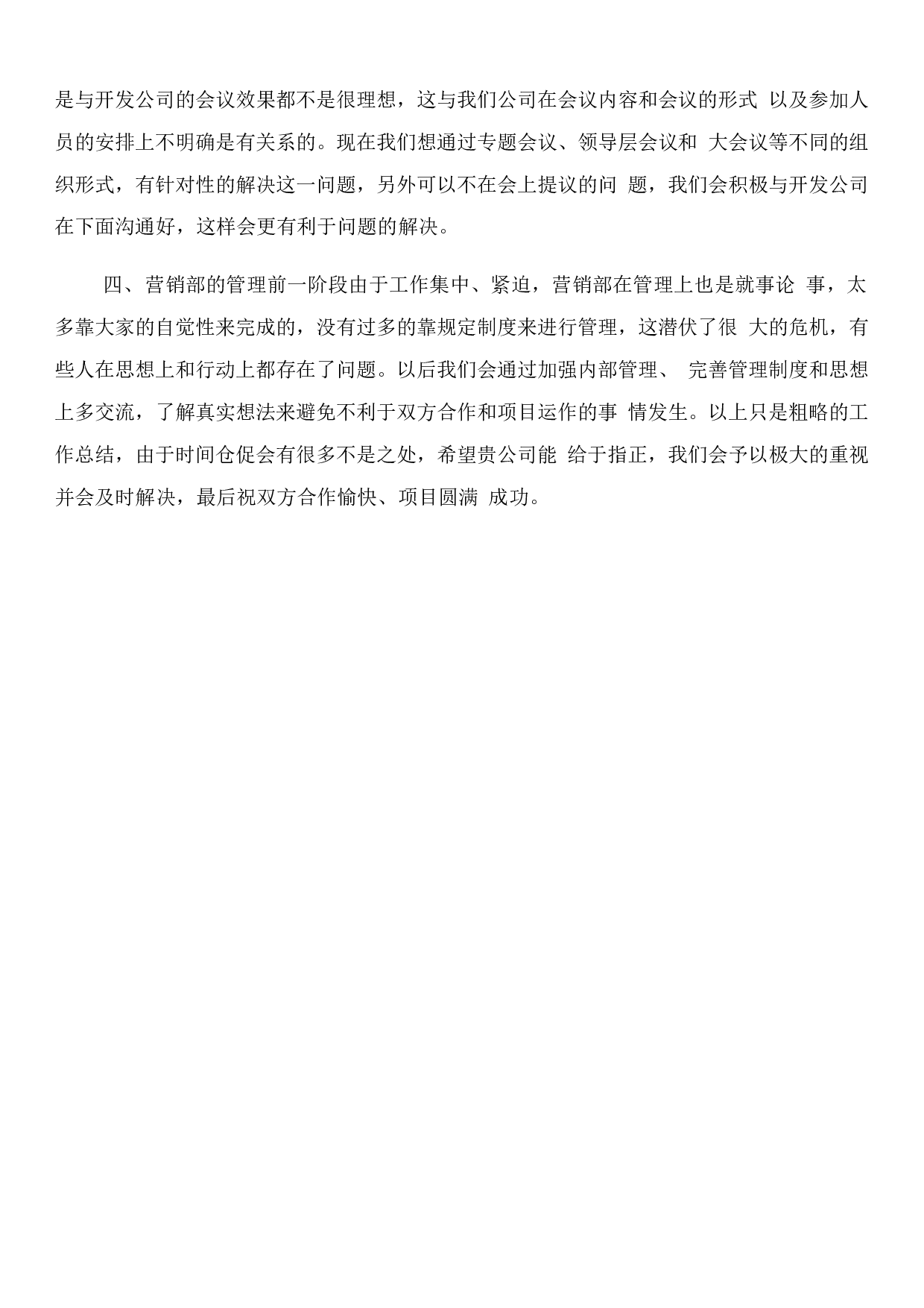 建材销售个人工作总结.docx 第4页