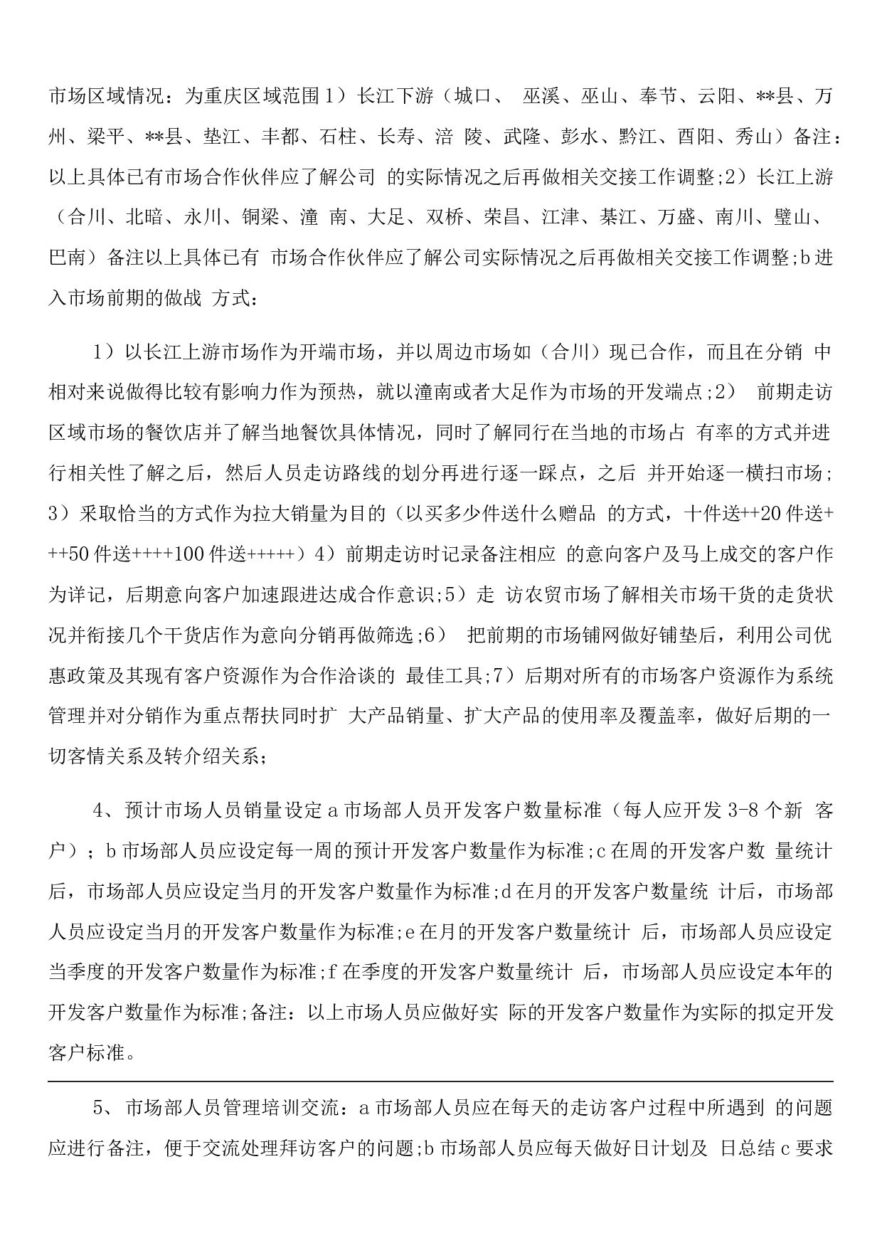 建材销售个人工作总结.docx 第6页