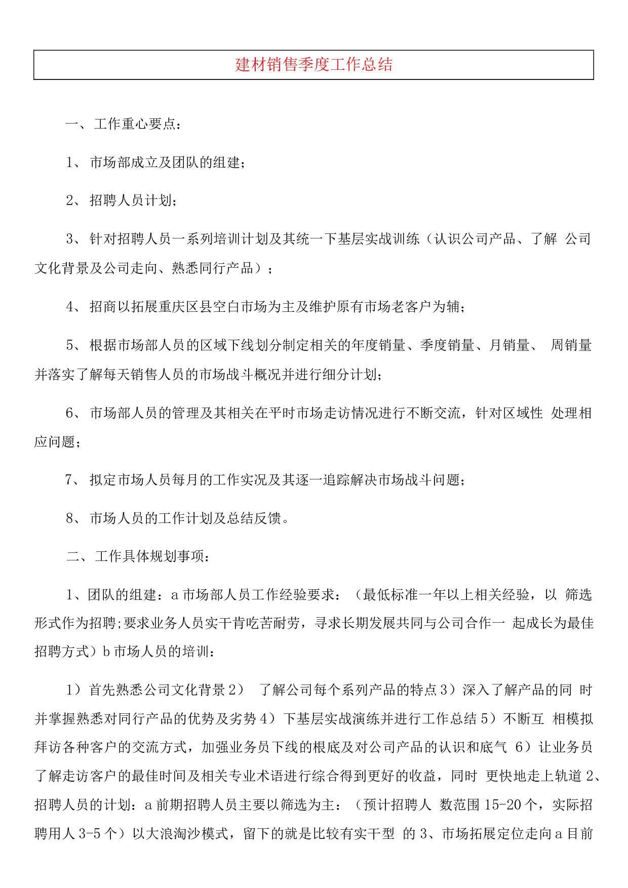 建材销售个人工作总结.docx 第5页