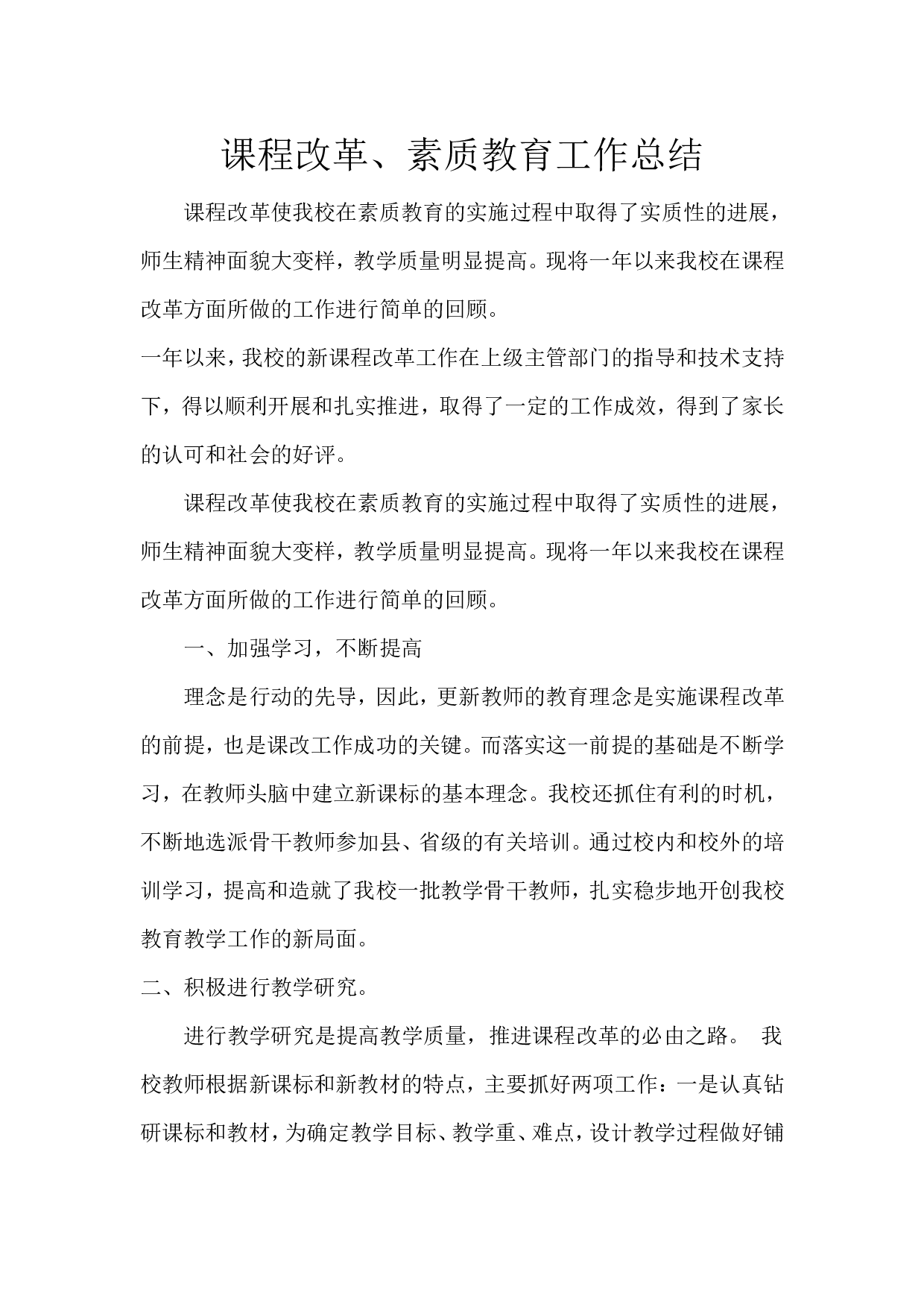 度课改工作总结.doc 第1页