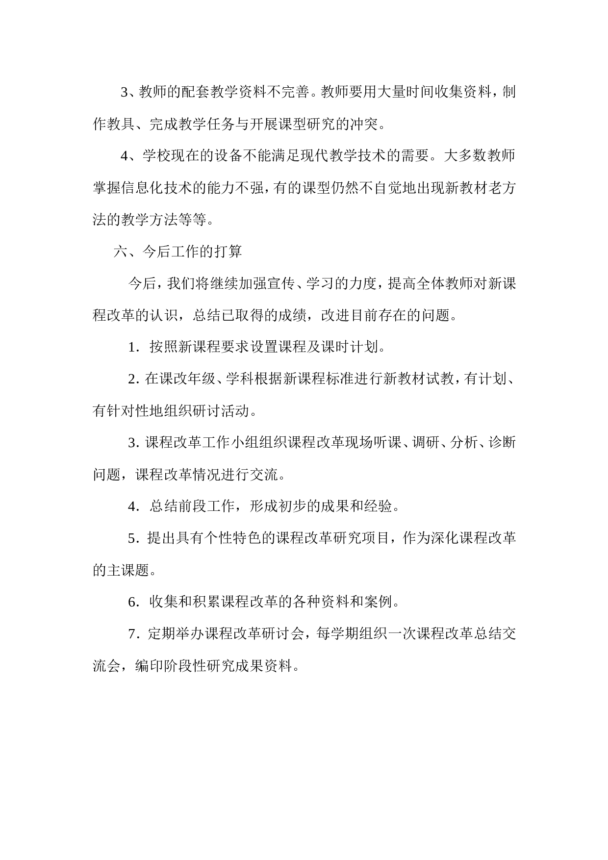 度课改工作总结.doc 第4页