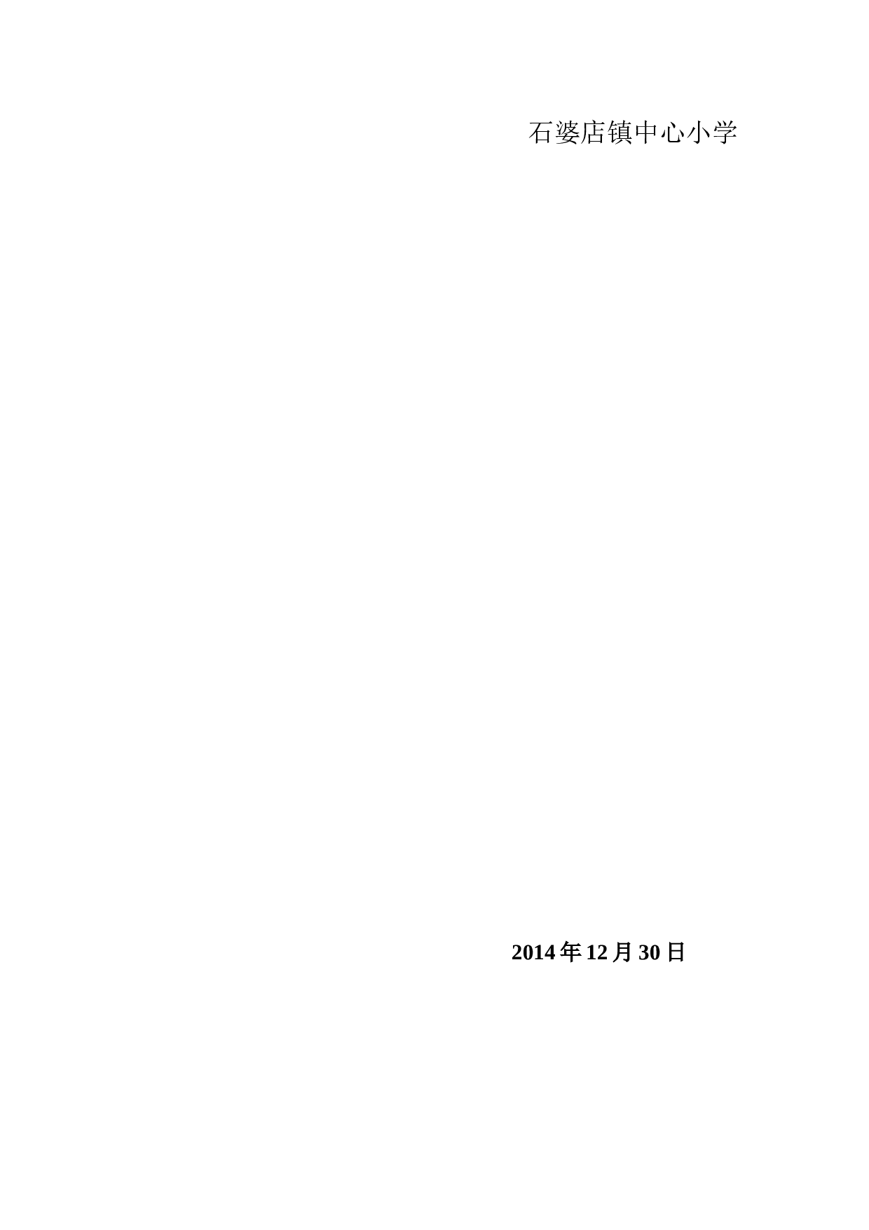 度课改工作总结.doc 第5页