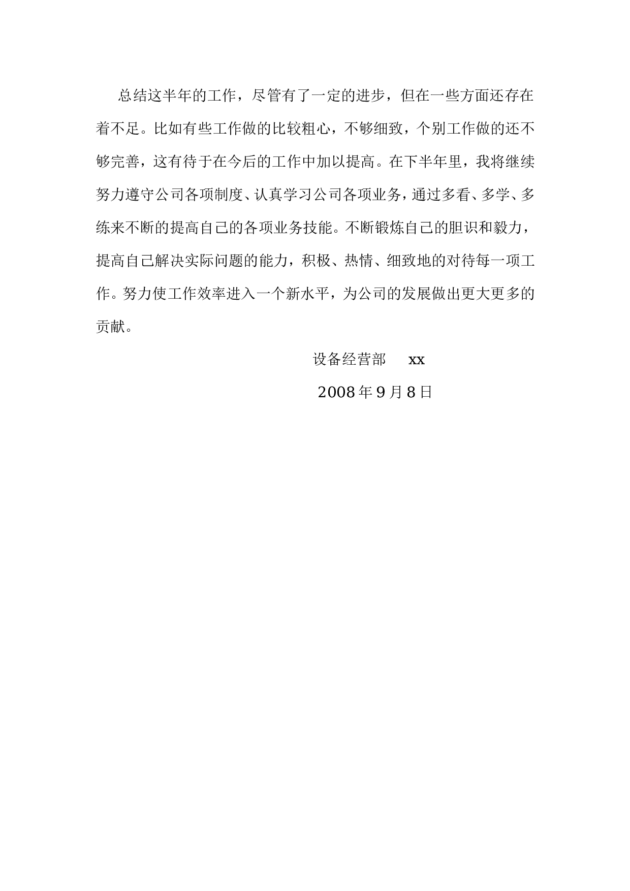 销售助理工作总结 ().doc 第2页