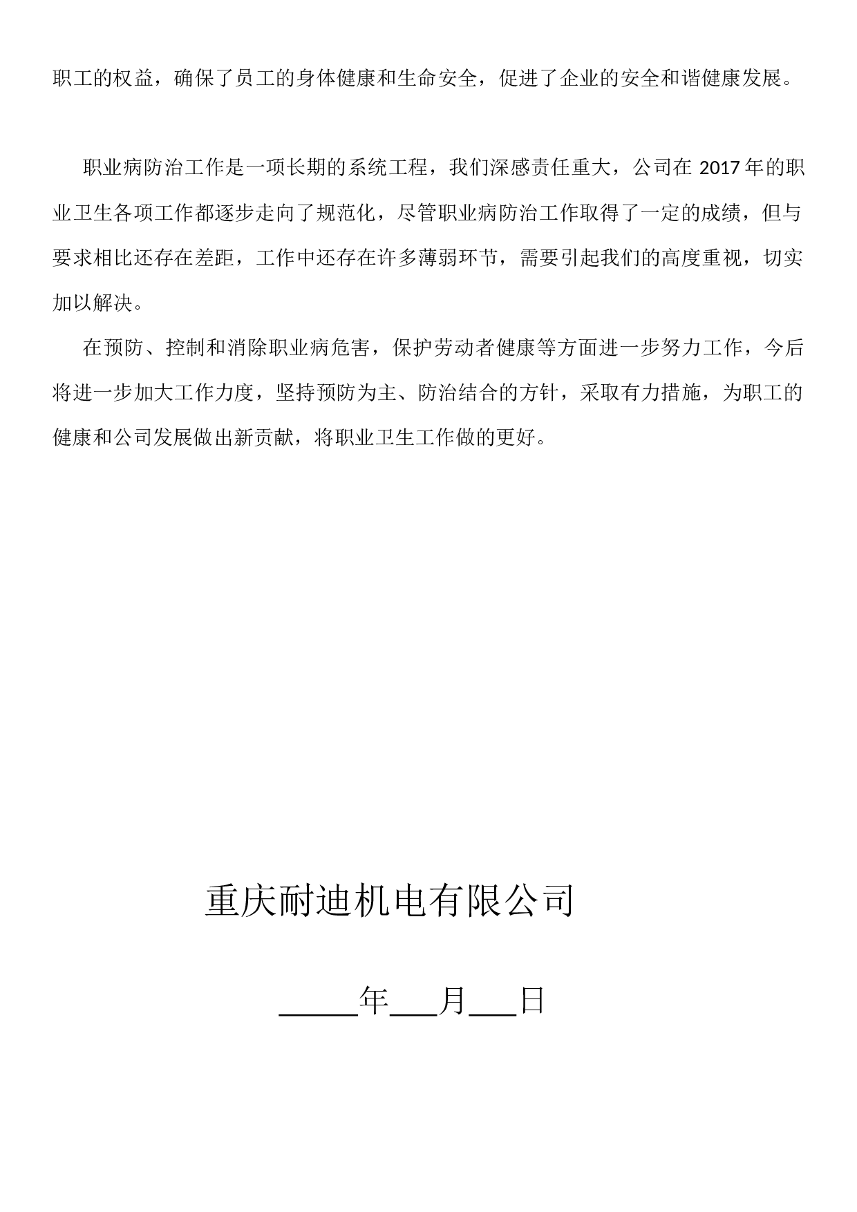 度职业卫生培训工作总结.docx 第2页