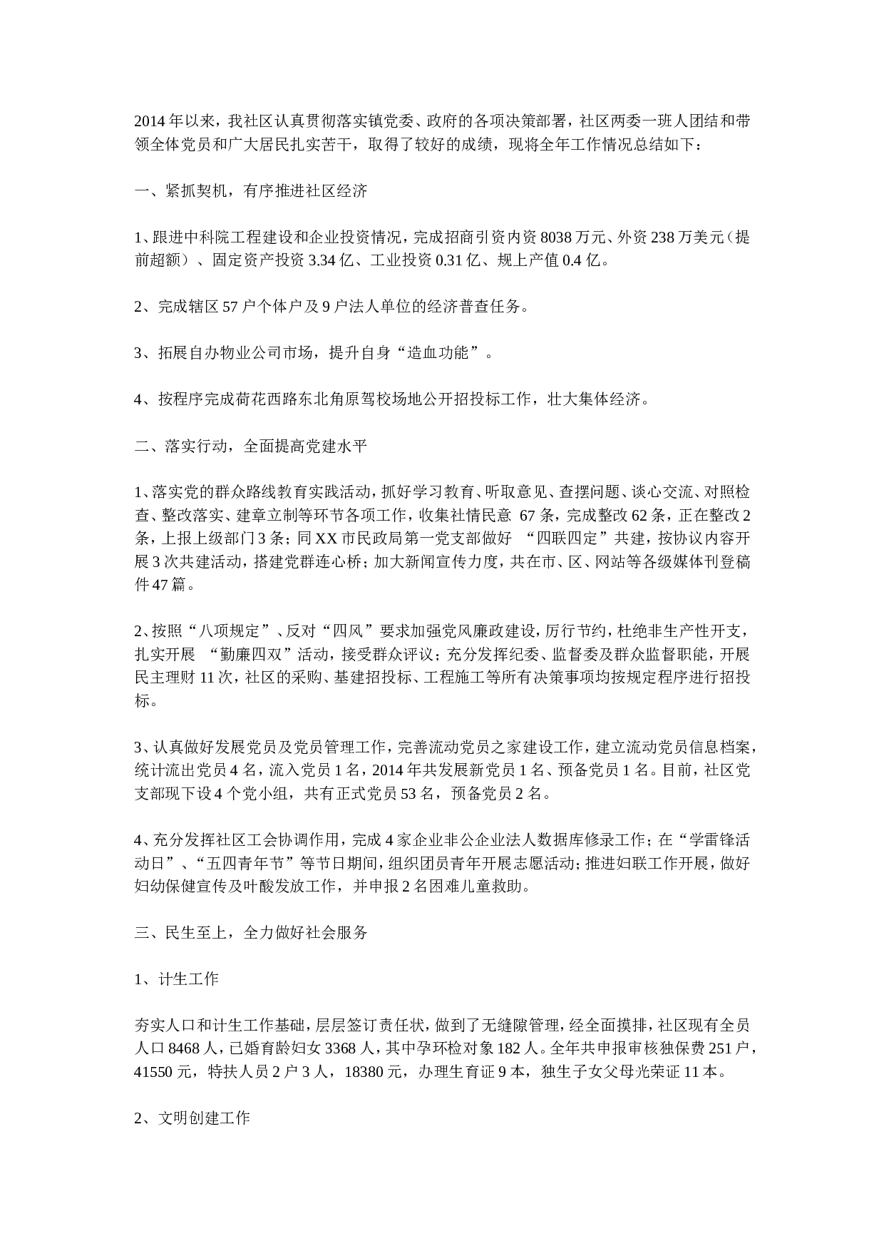 度社区工作总结和工作要点.doc 第1页