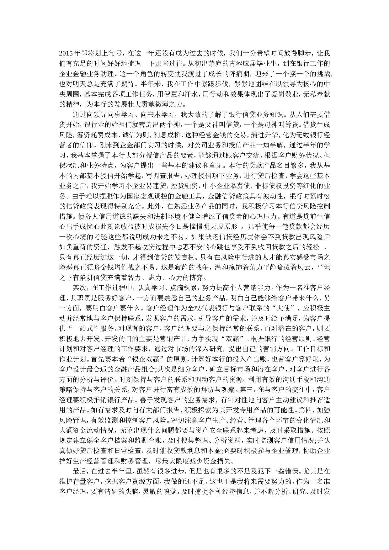 银行客户经理xx年工作总结.doc 第1页