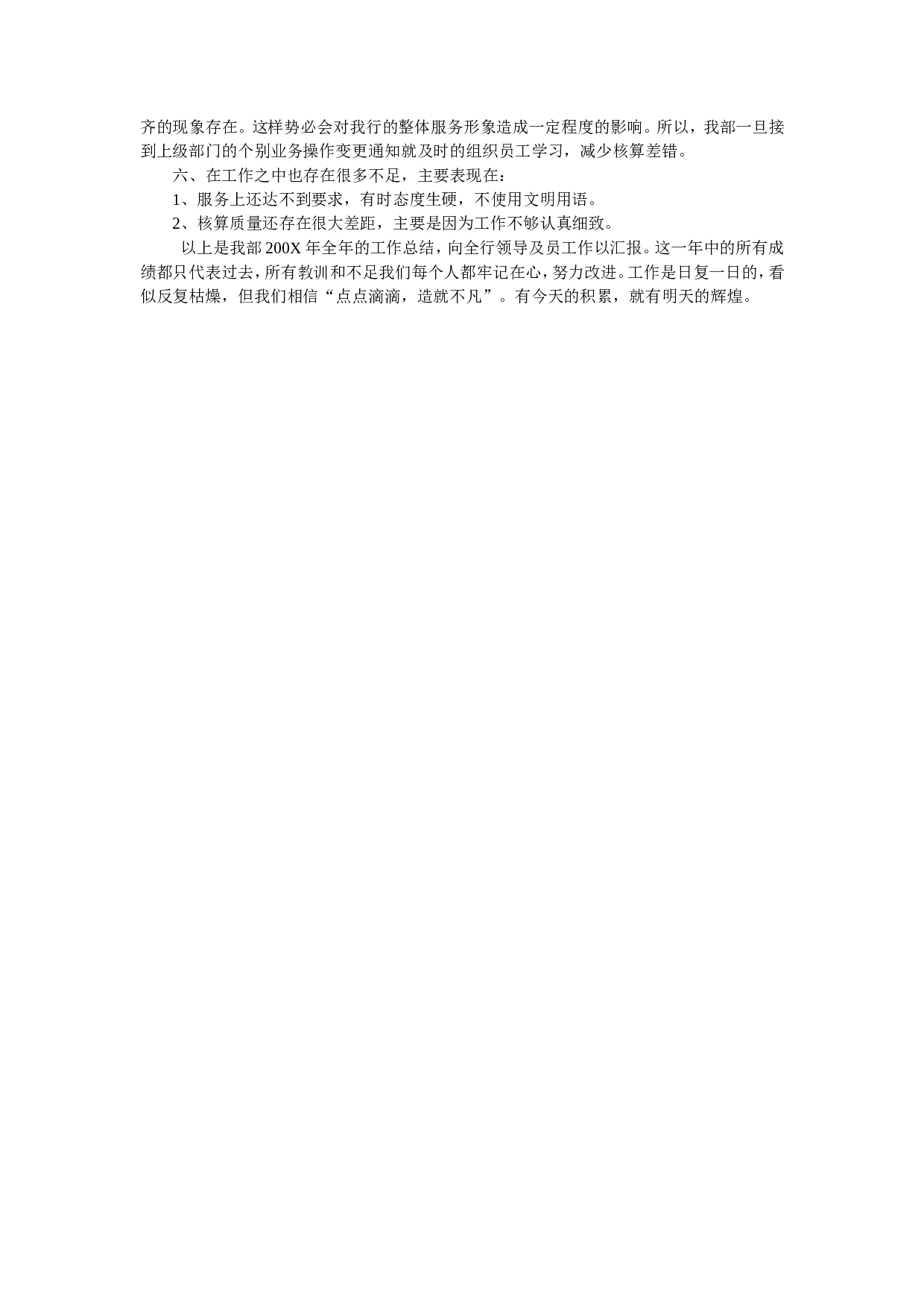 银行出纳度工作总结.doc 第2页