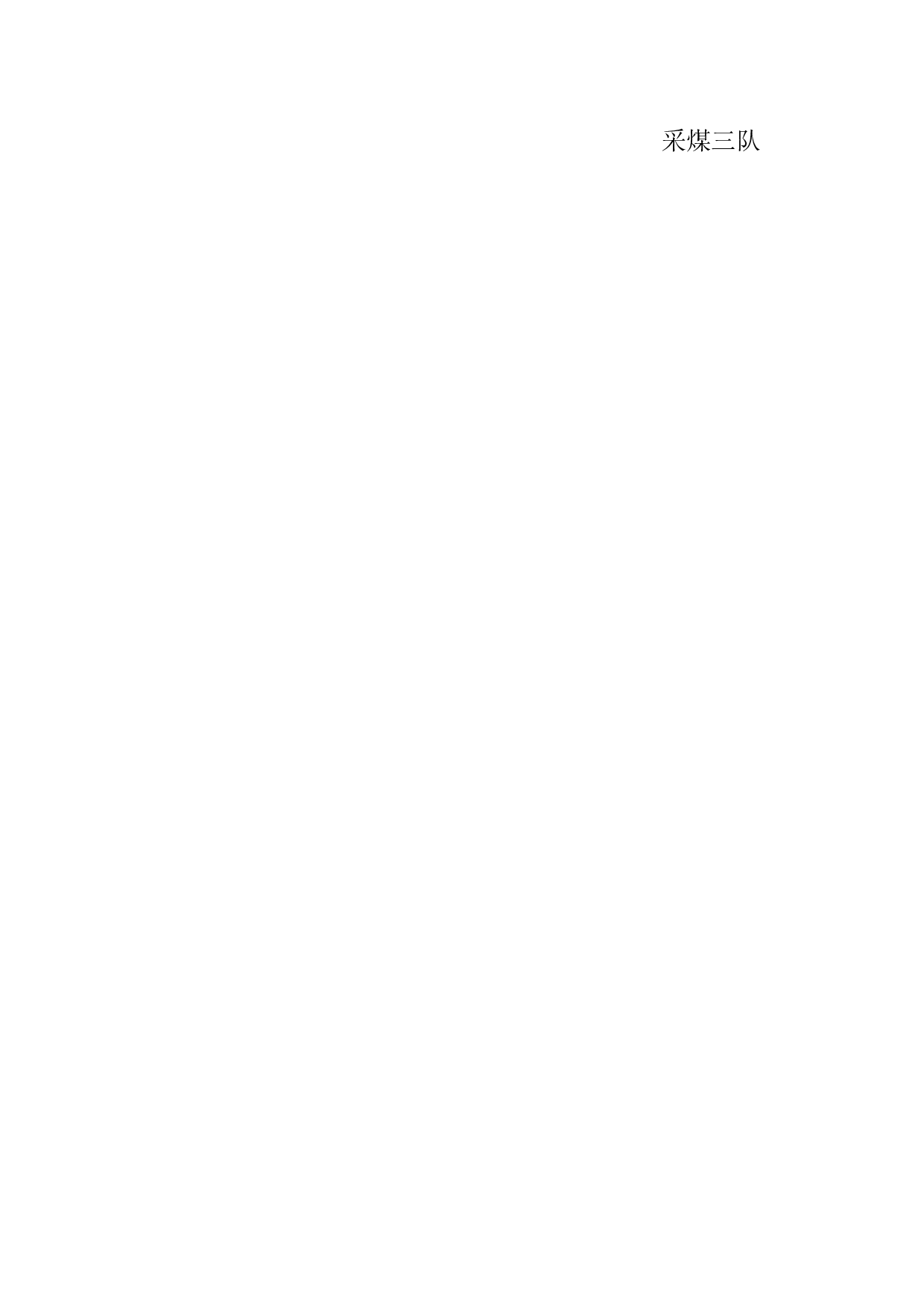 度火工品工作总结.docx 第3页