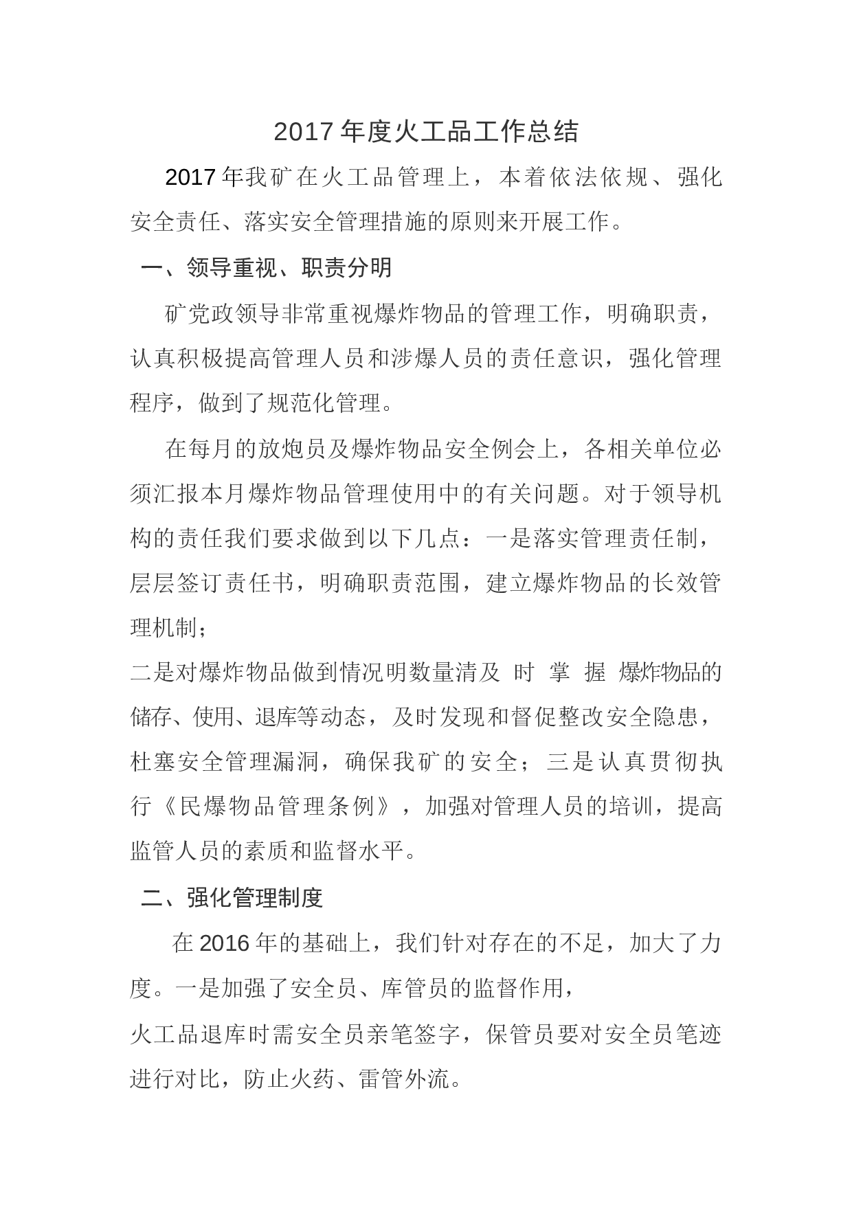 度火工品工作总结.docx 第1页