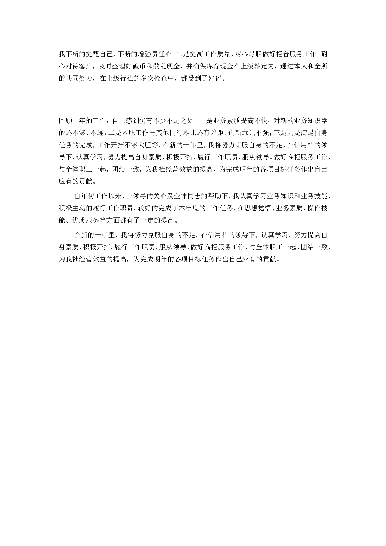 银行出纳员度工作总结.doc 第2页