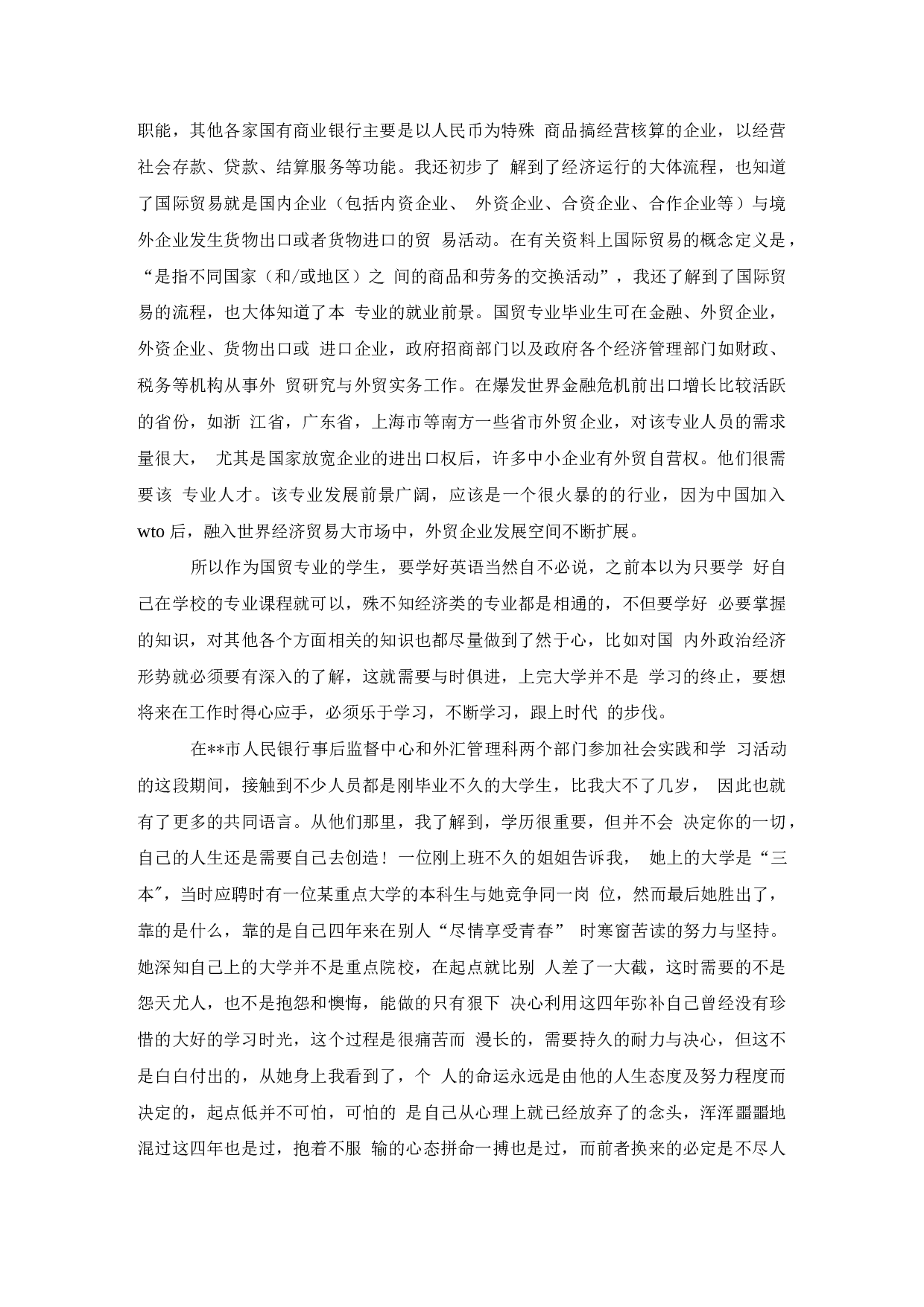 银行个人实习报告.docx 第2页