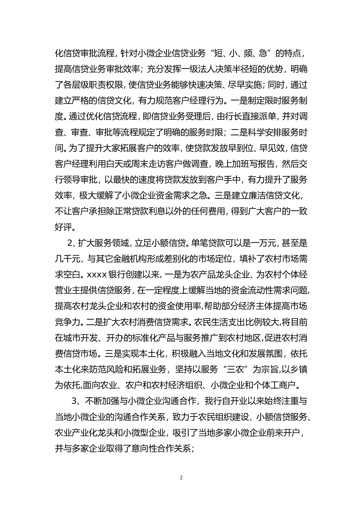银行xx年上半年小微企业金融服务工作总结.doc 第2页