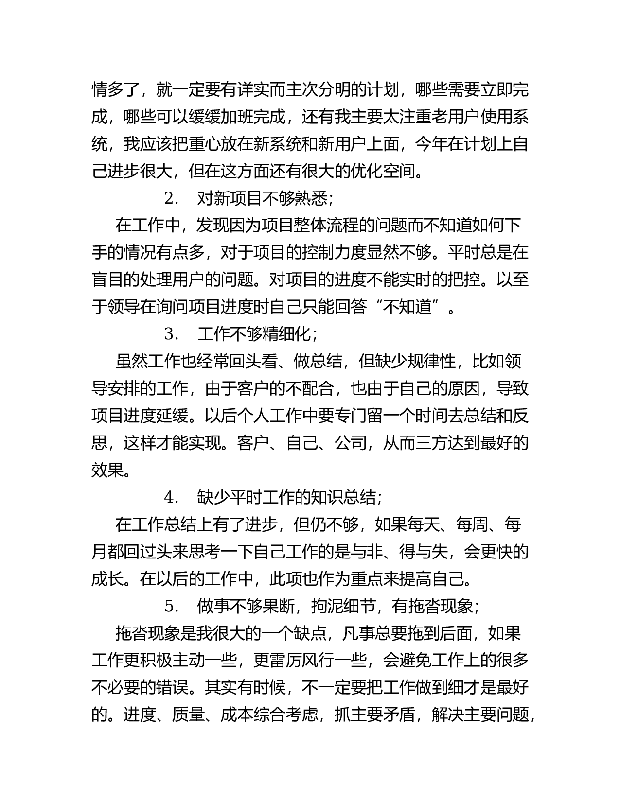 度总结.docx 第4页