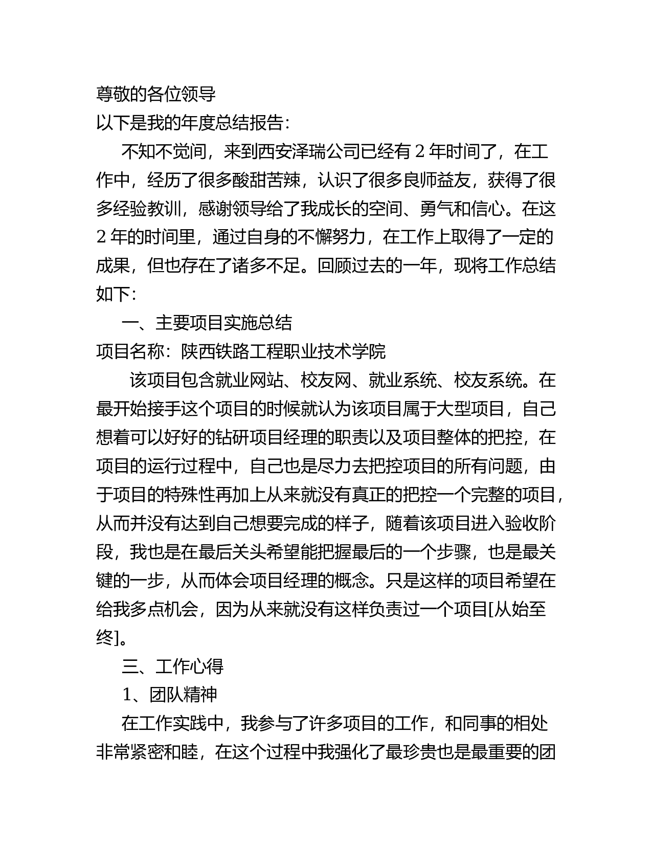度总结.docx 第2页