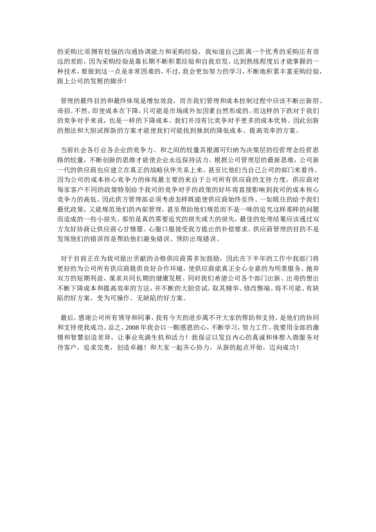 采购员终工作总结范文.doc 第2页