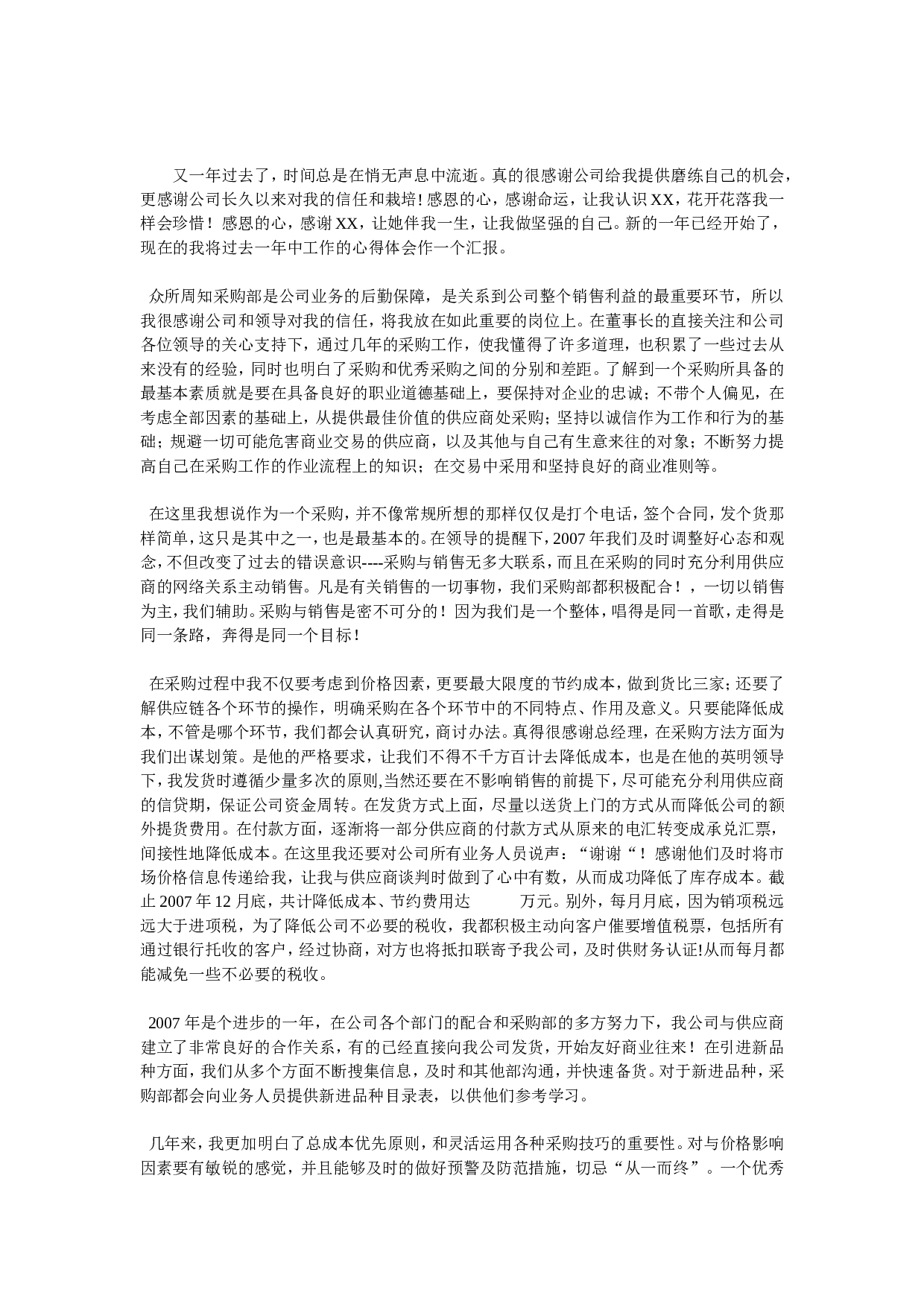 采购员终工作总结范文.doc 第1页